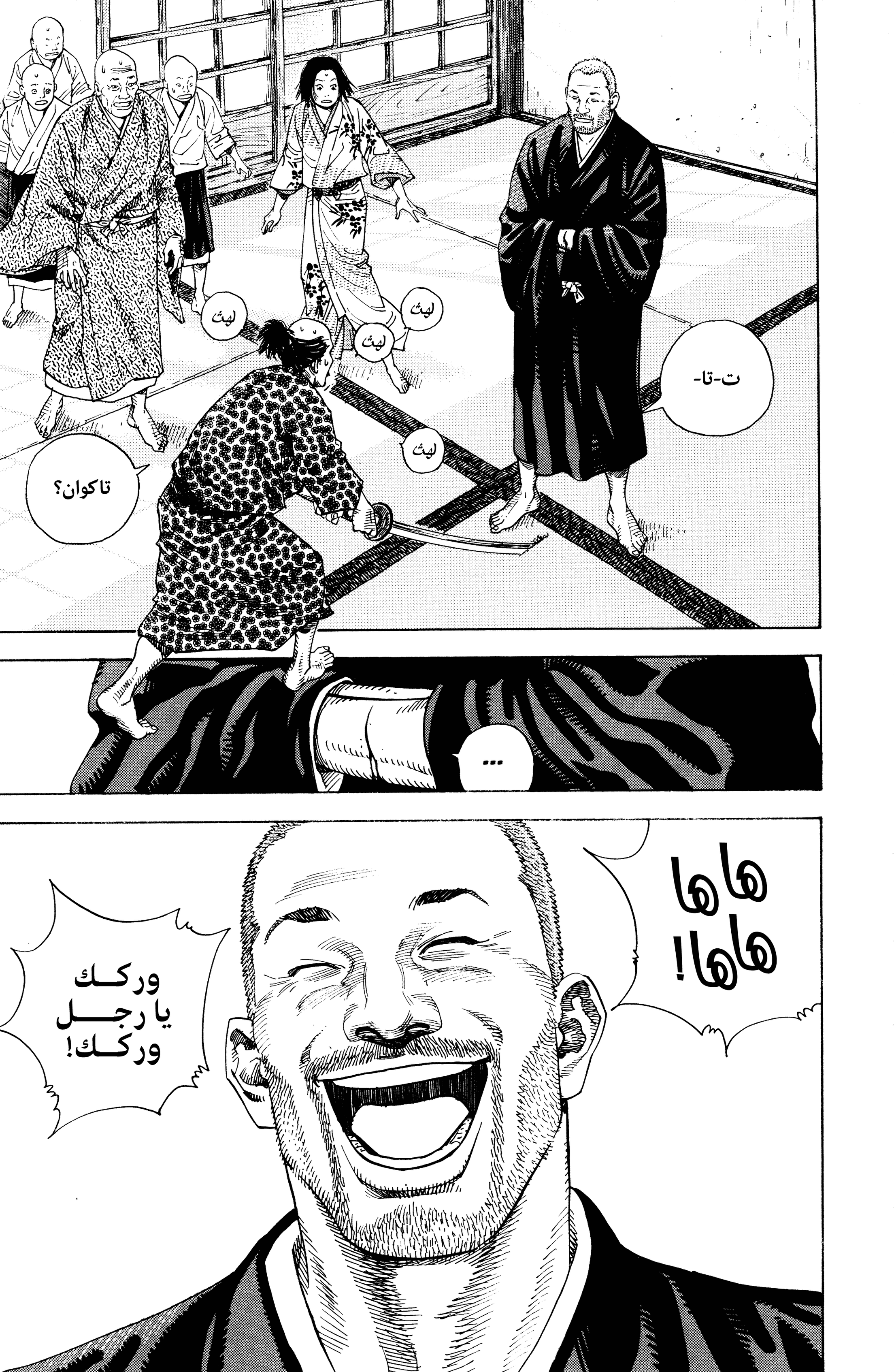 Read Vagabond ar Manga Online