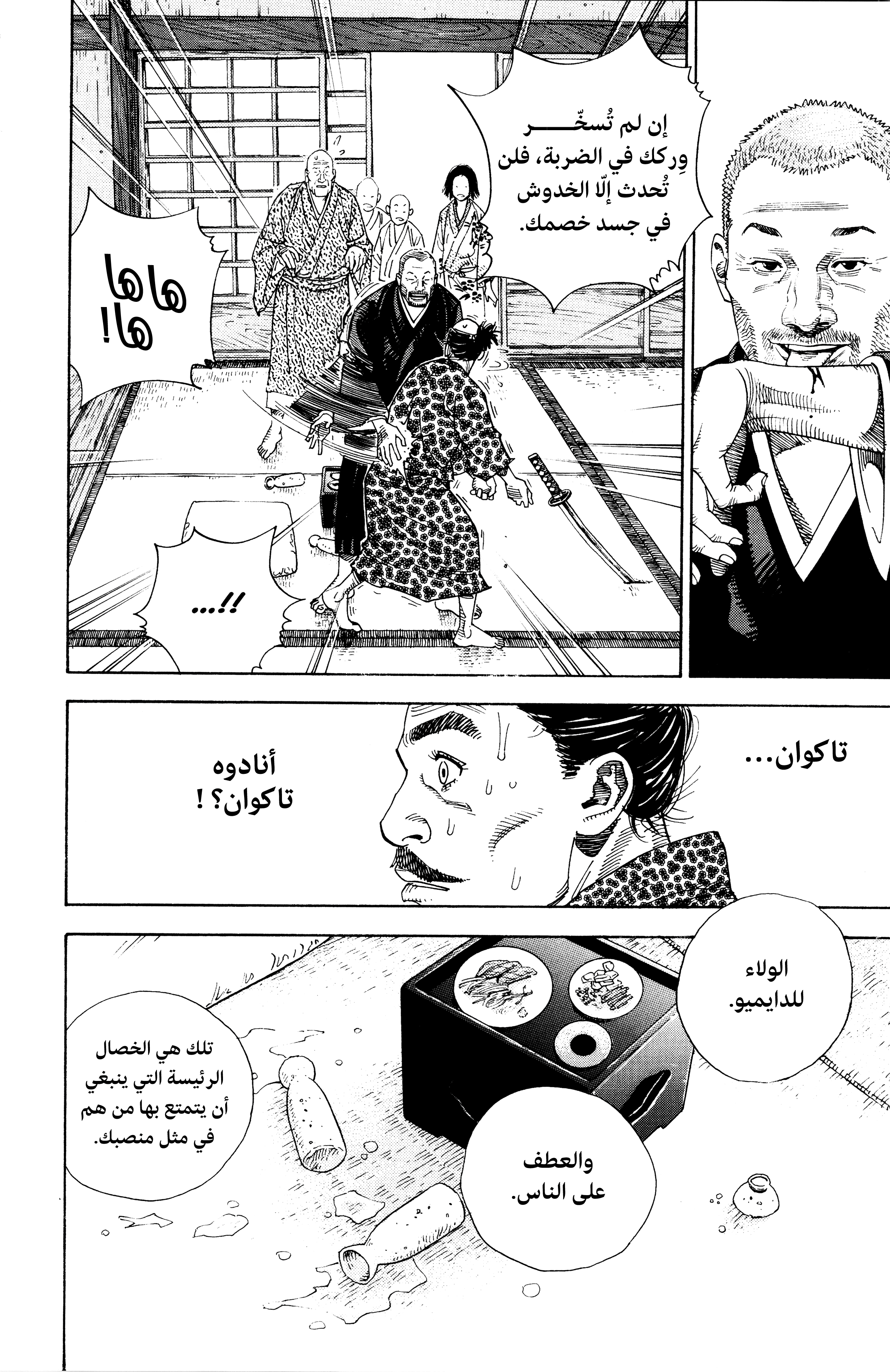 Read Vagabond ar Manga Online