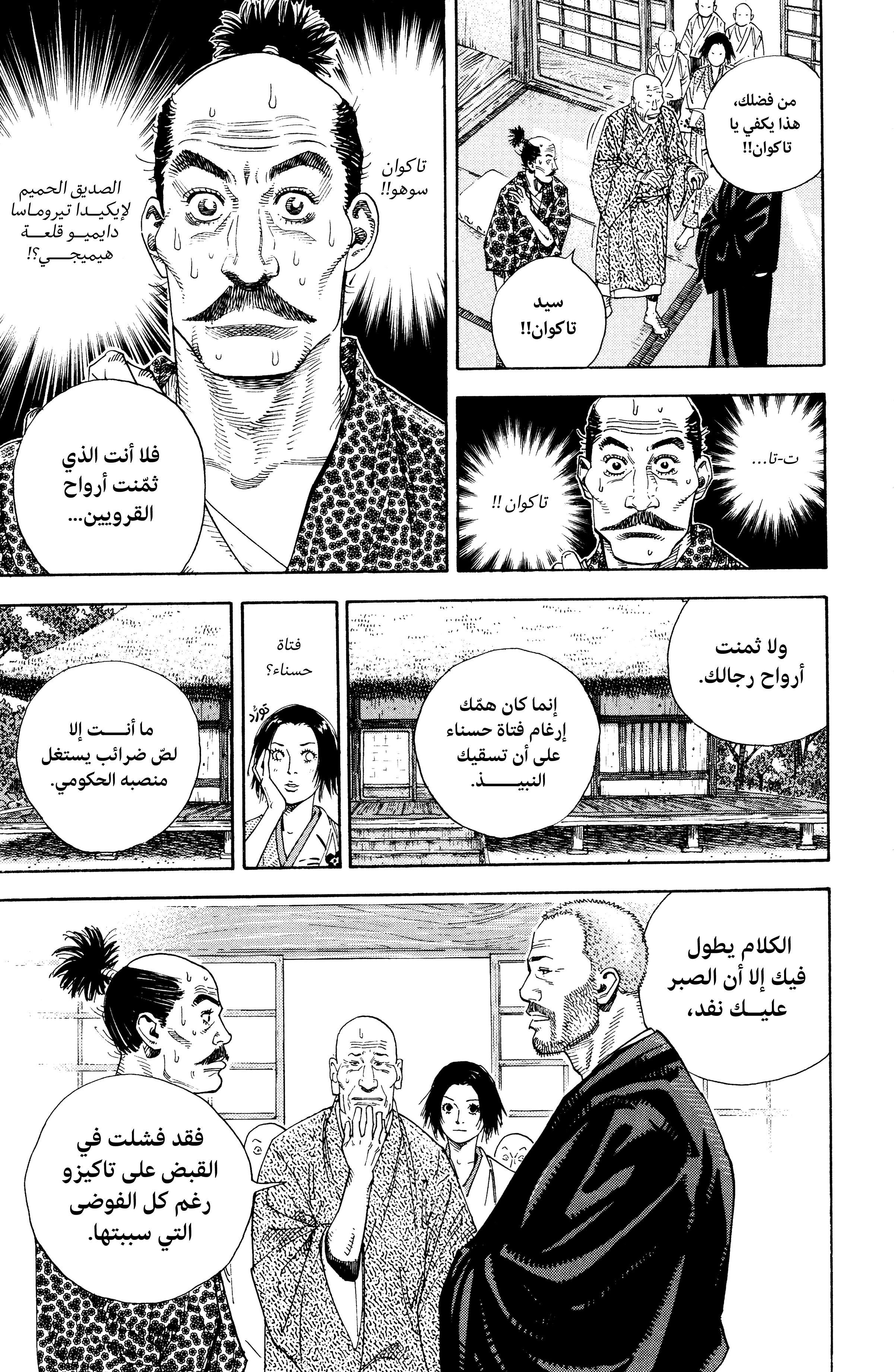 Read Vagabond ar Manga Online