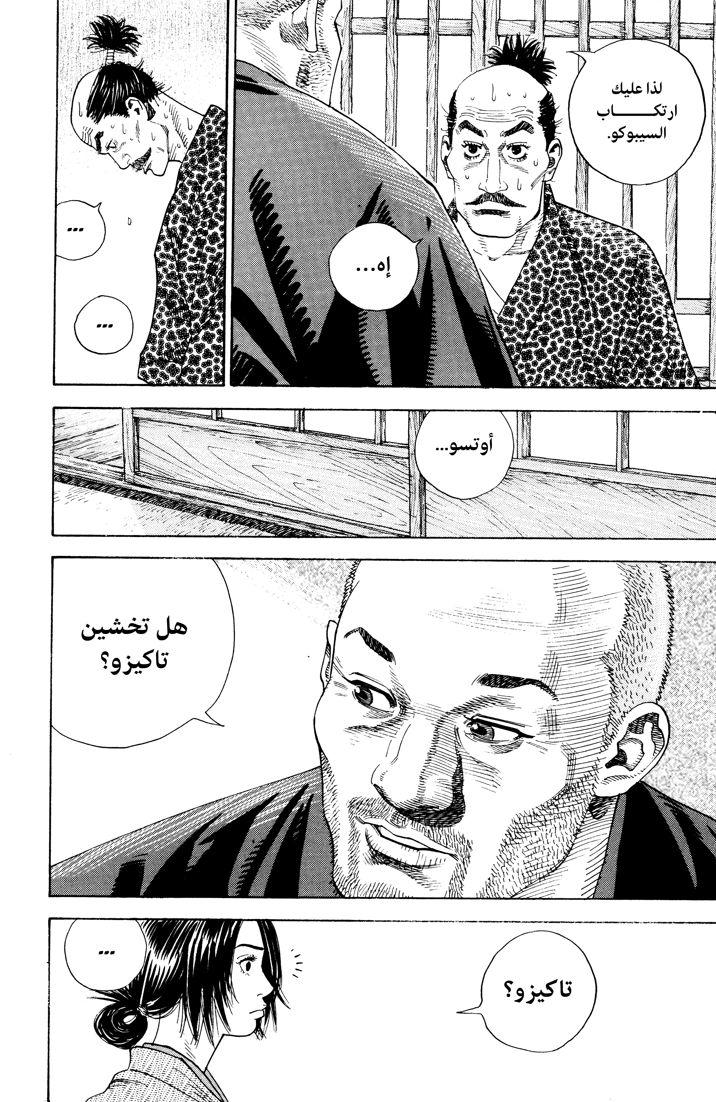 Read Vagabond ar Manga Online