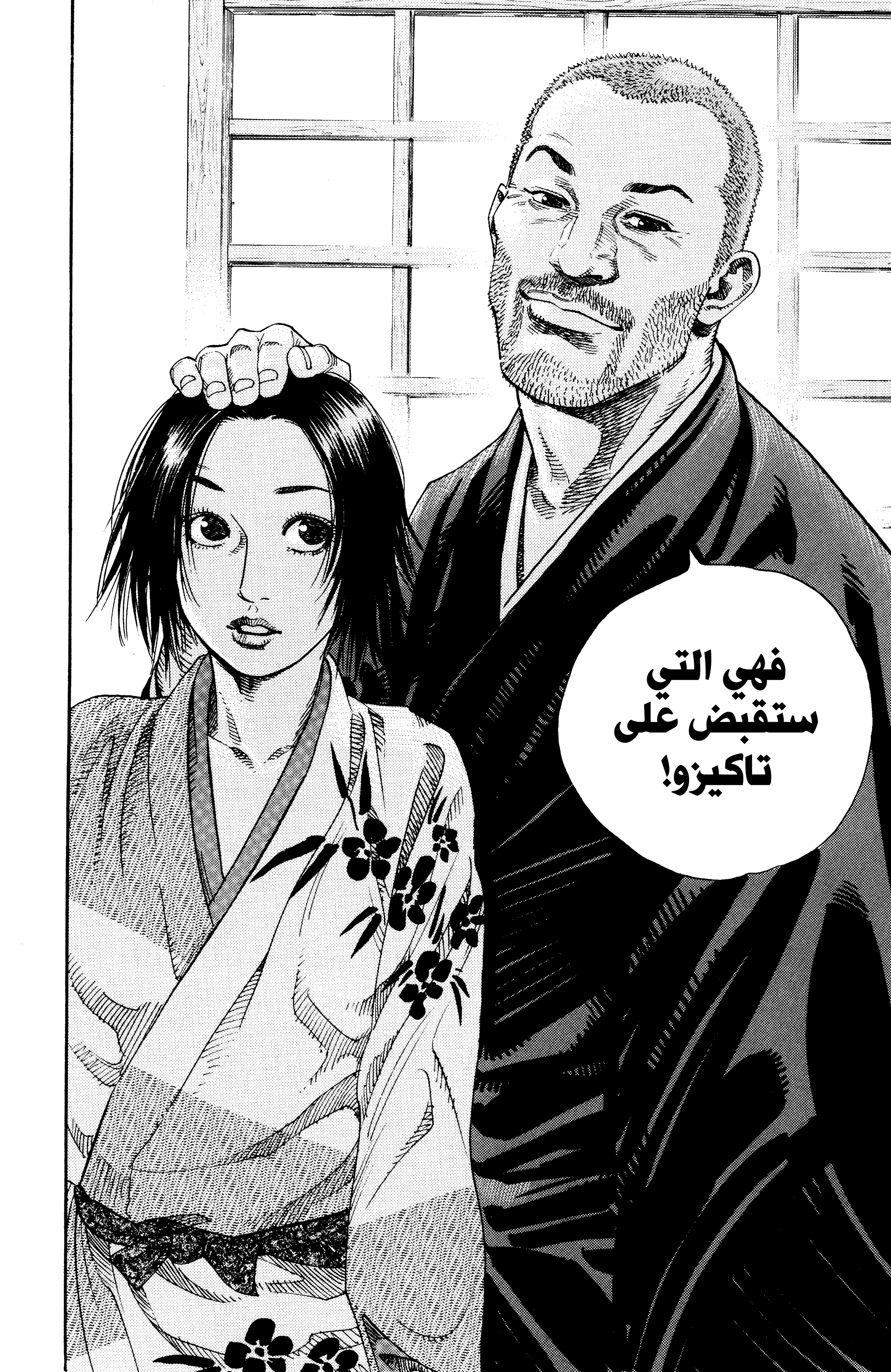 Read Vagabond ar Manga Online