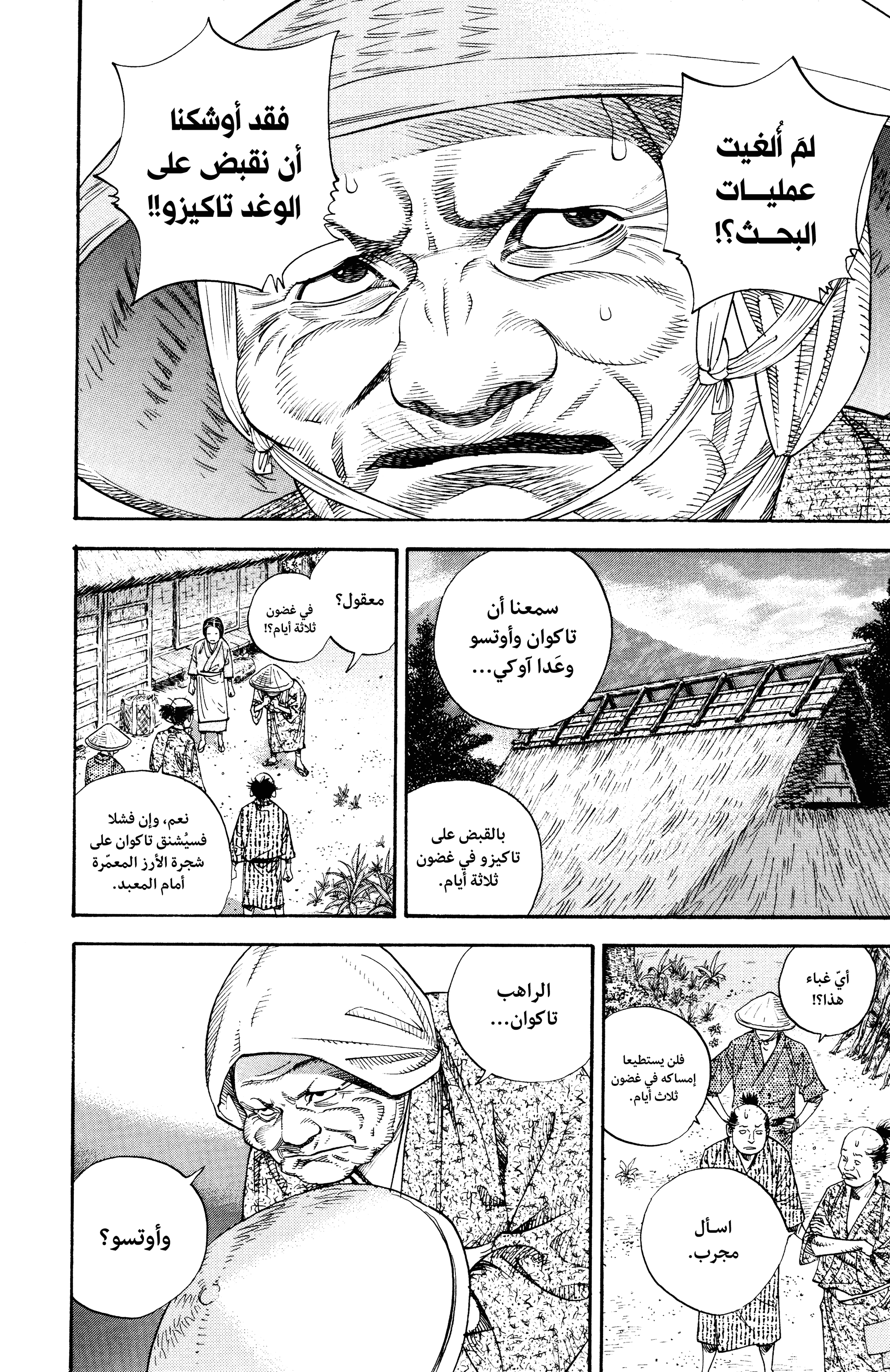 Read Vagabond ar Manga Online