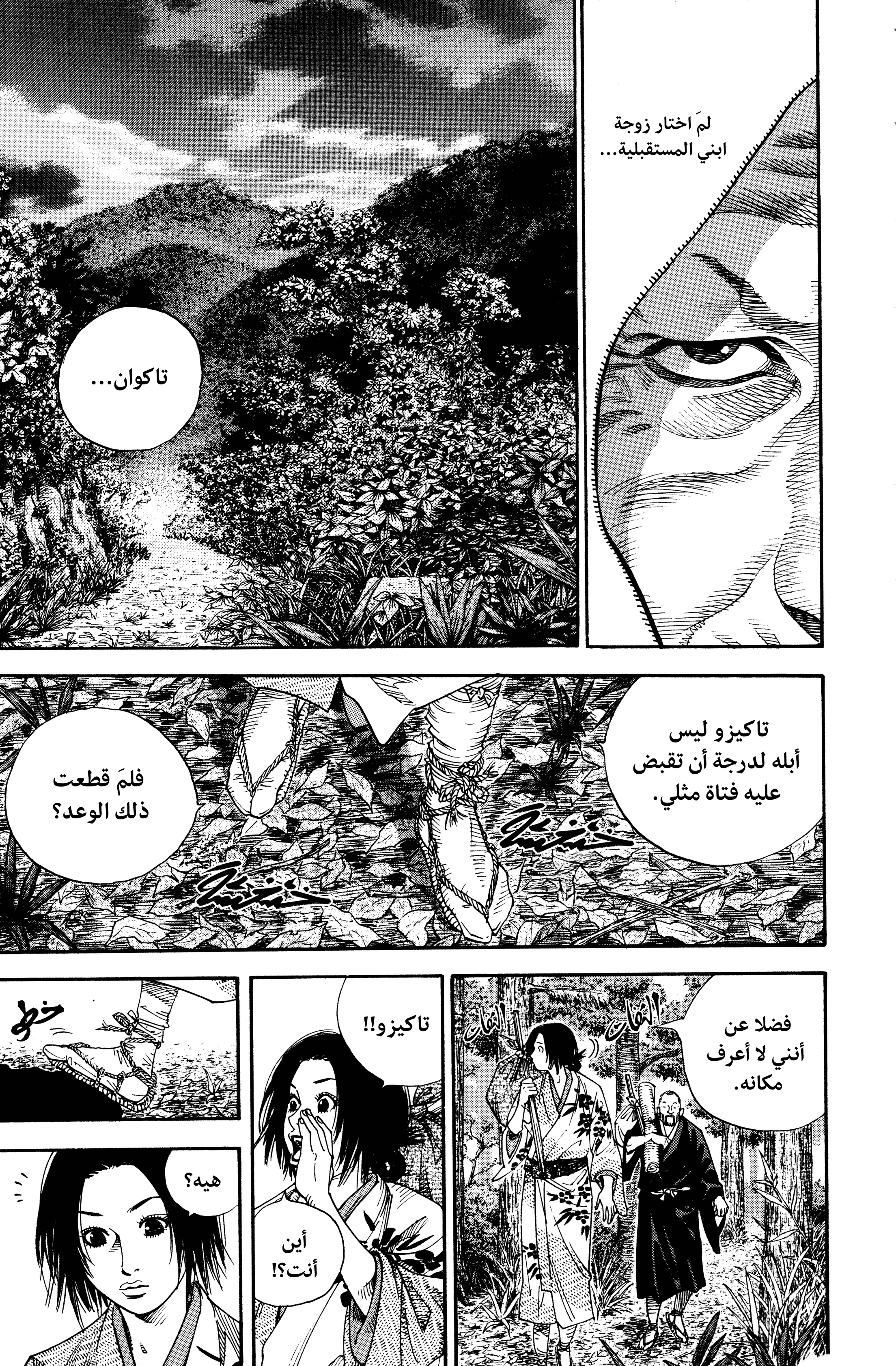 Read Vagabond ar Manga Online