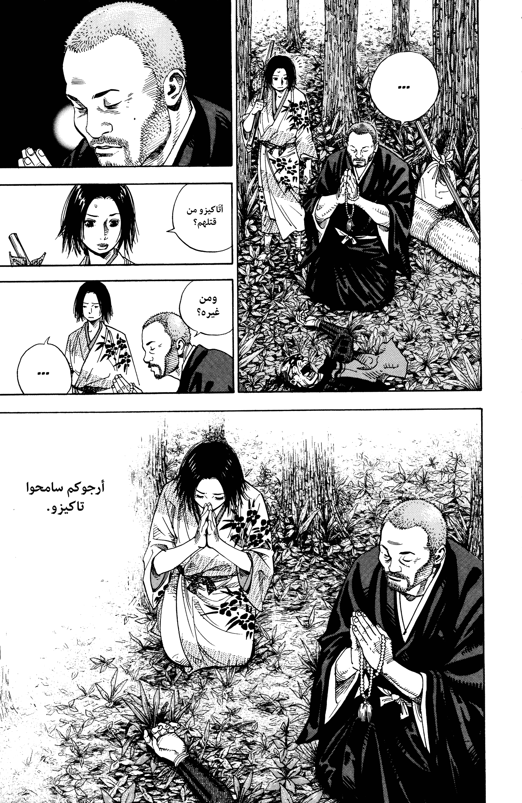 Read Vagabond ar Manga Online