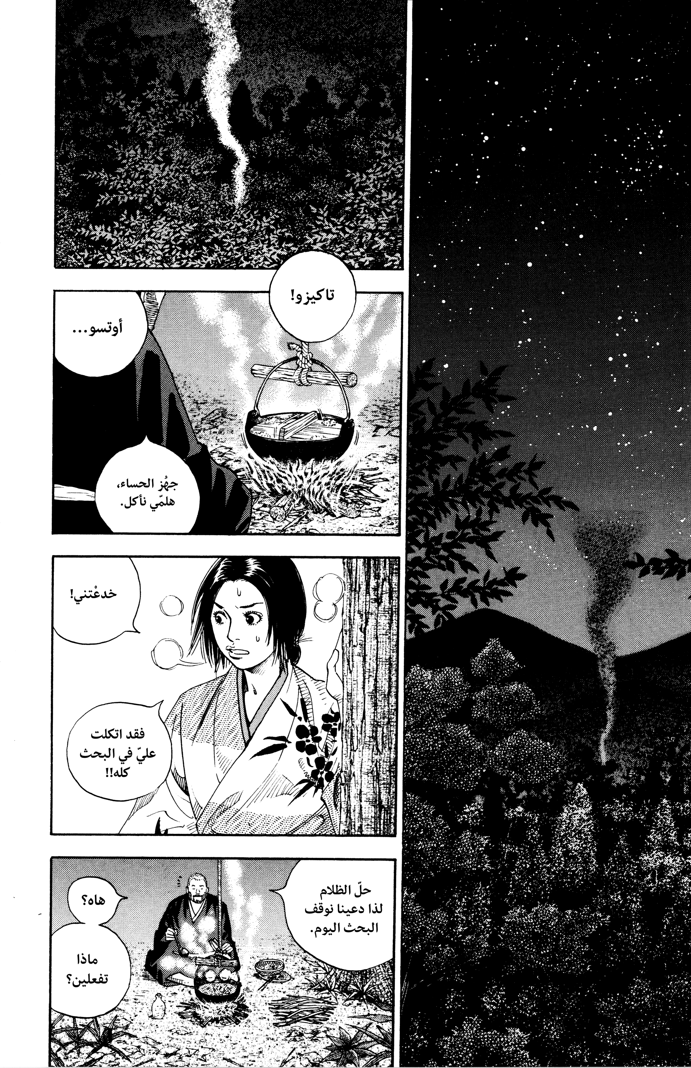 Read Vagabond ar Manga Online