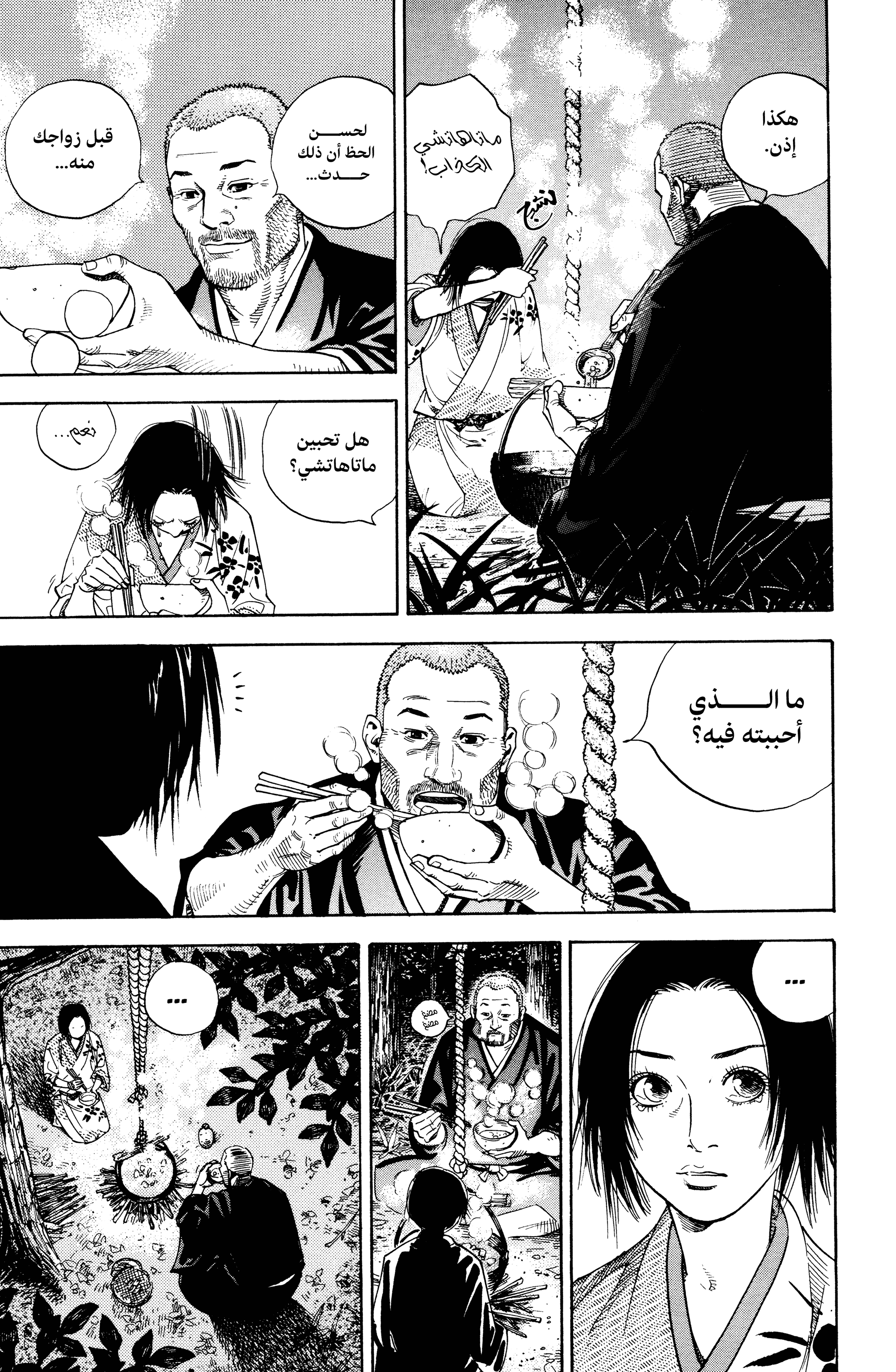 Read Vagabond ar Manga Online