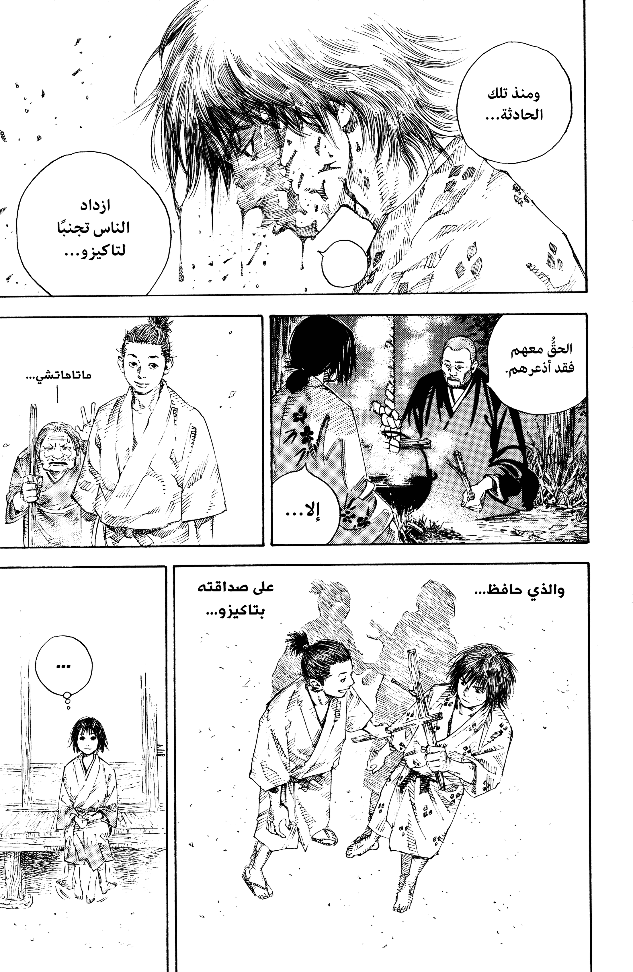Read Vagabond ar Manga Online