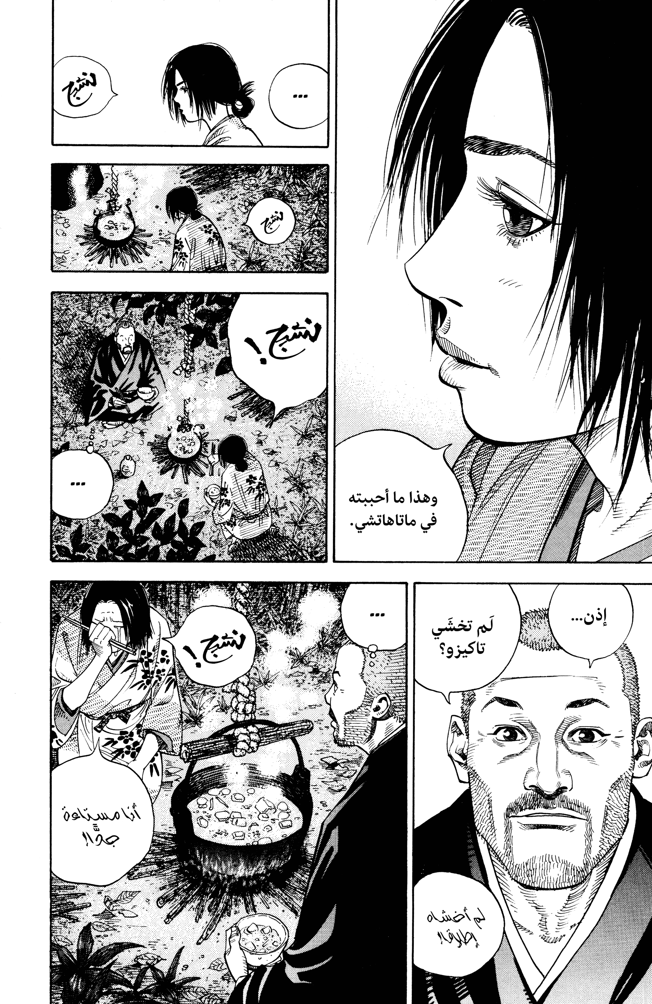 Read Vagabond ar Manga Online