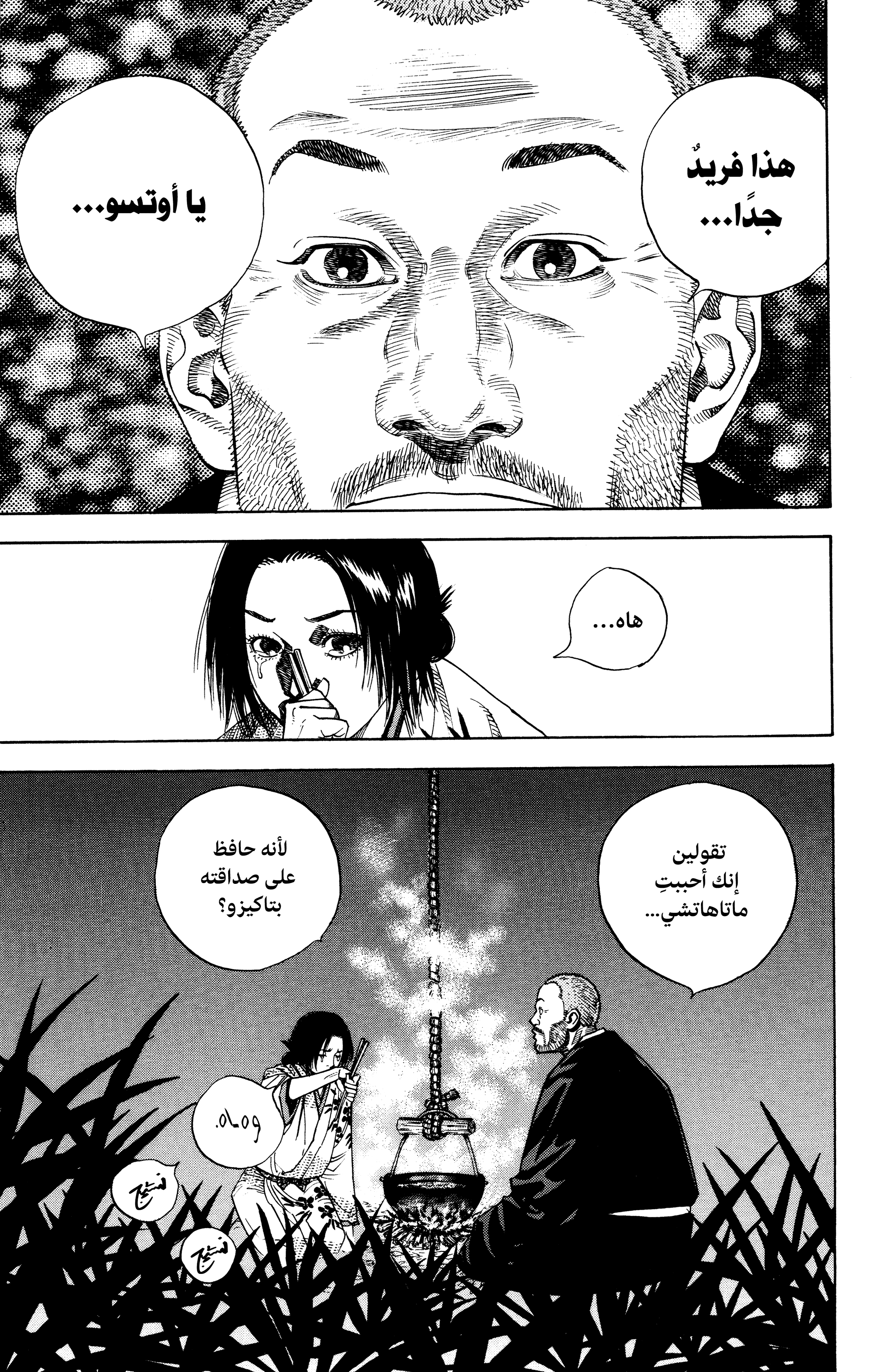 Read Vagabond ar Manga Online