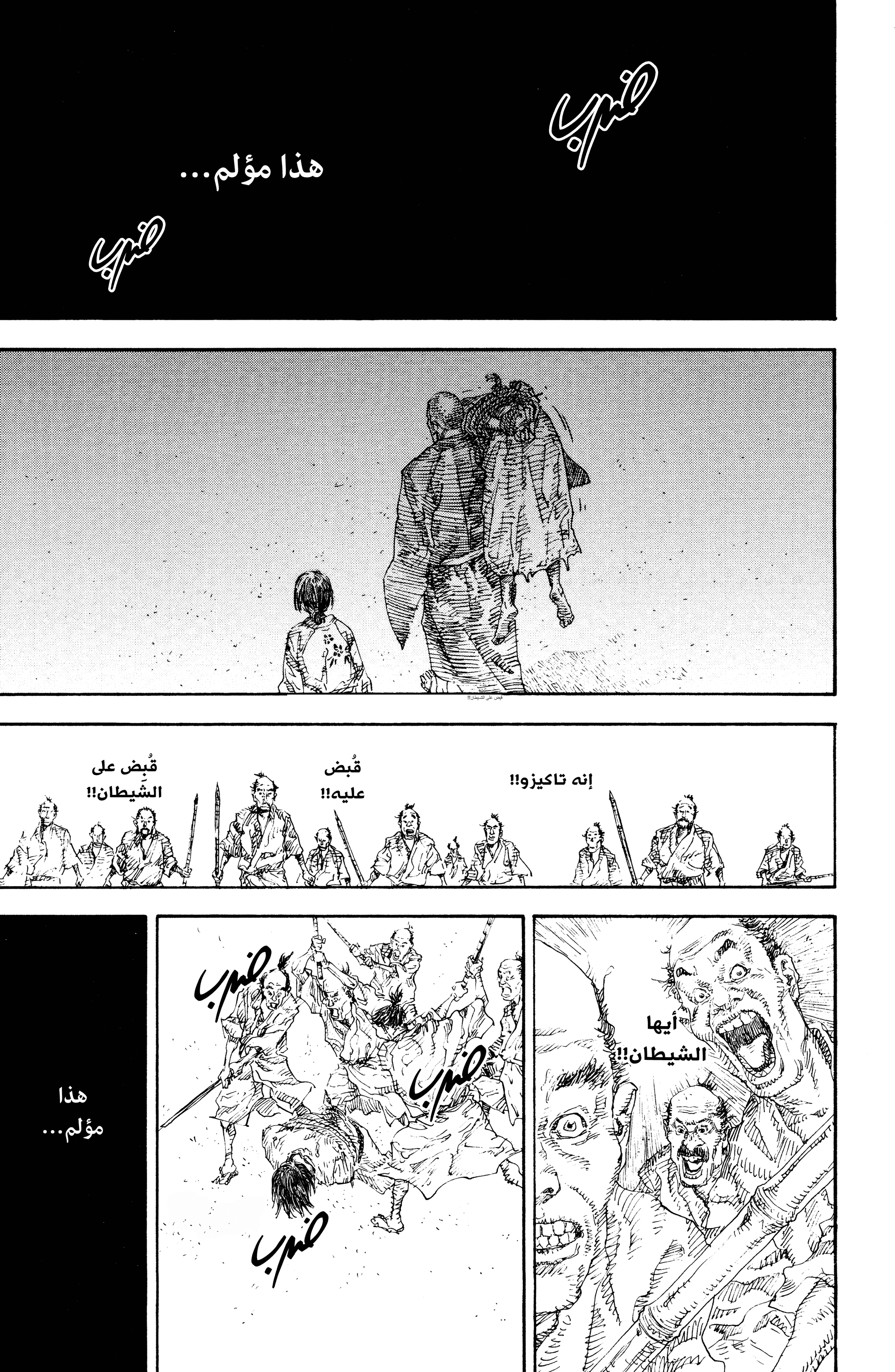 Read Vagabond ar Manga Online