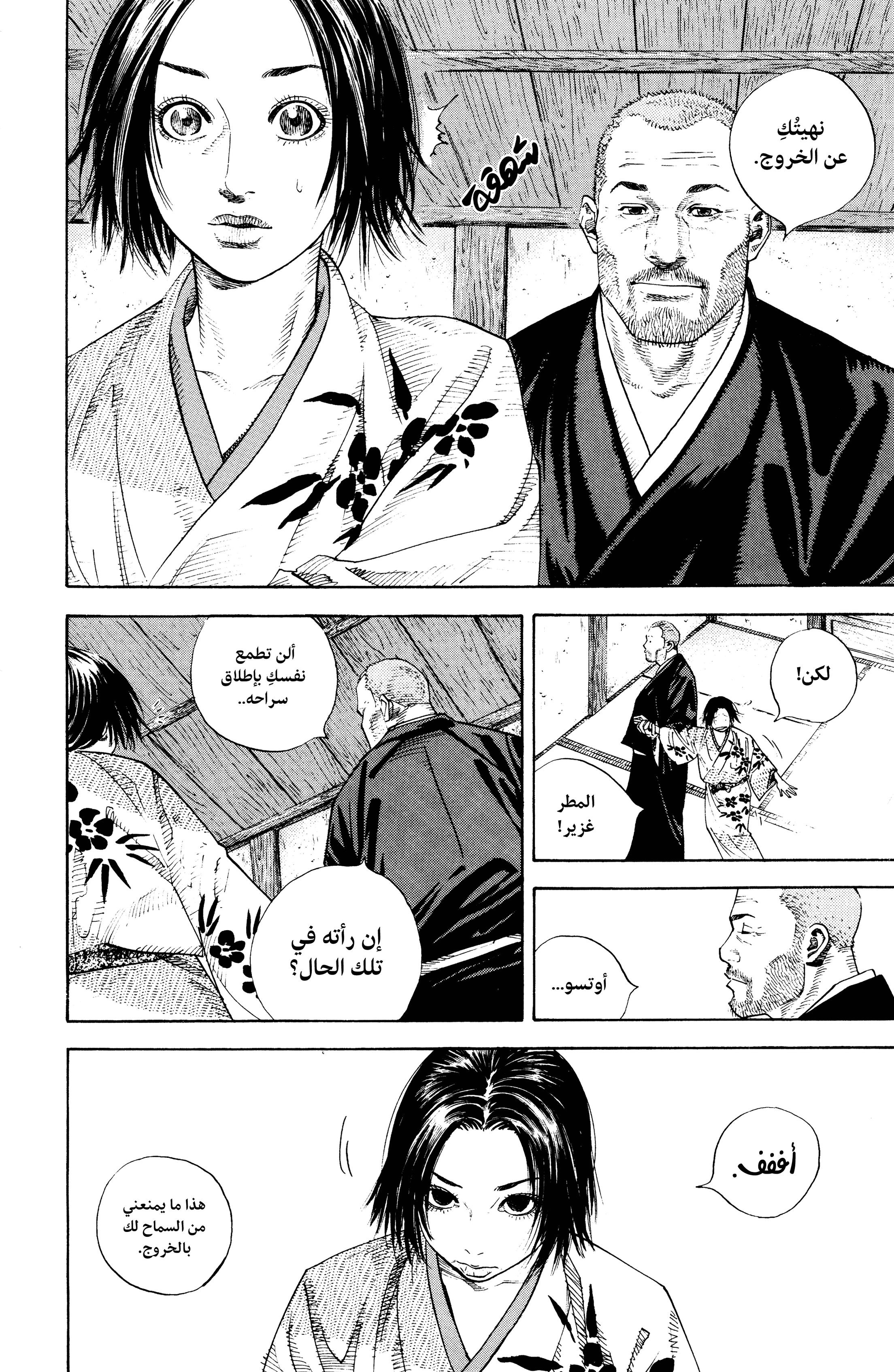 Read Vagabond ar Manga Online