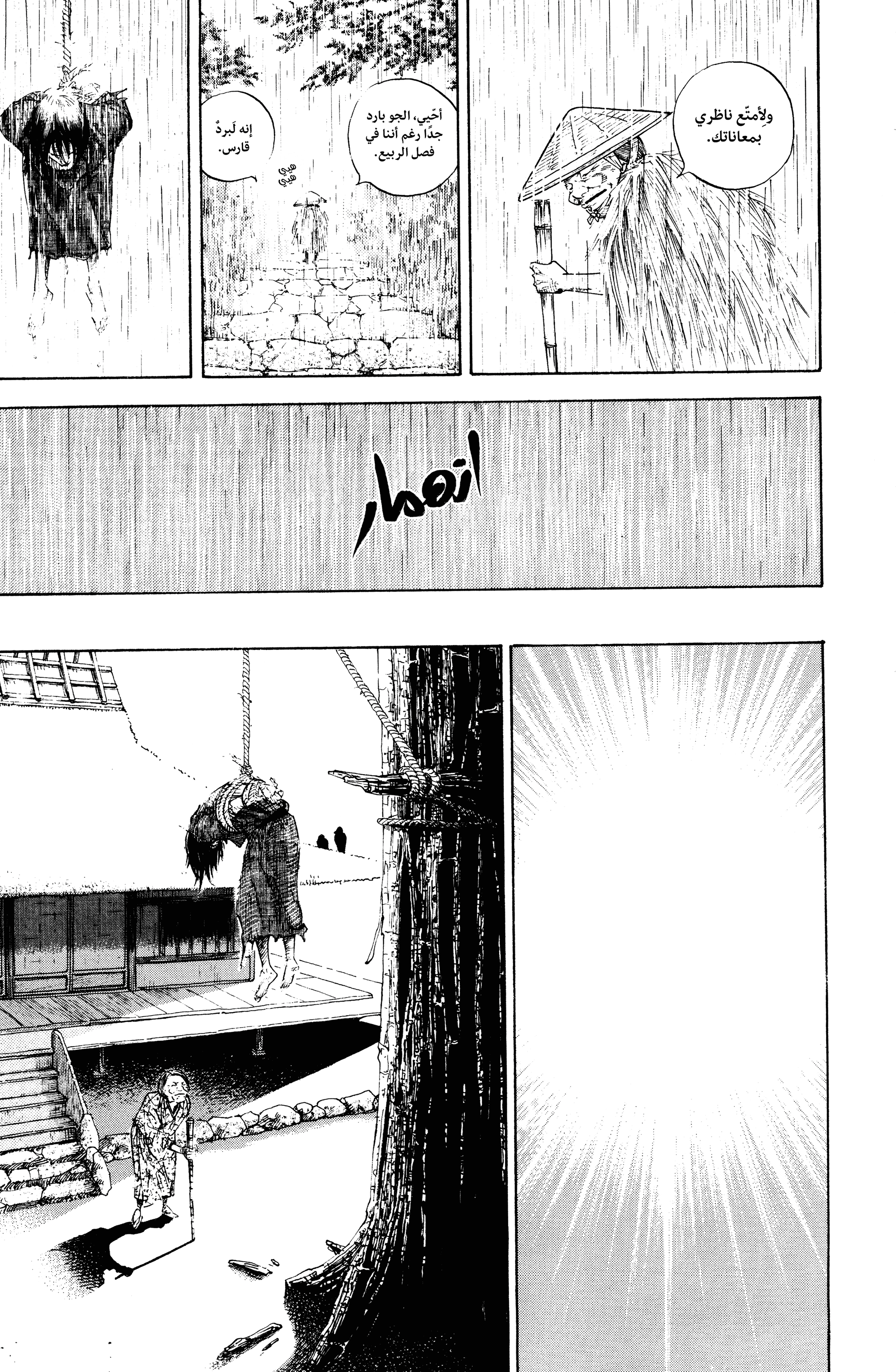 Read Vagabond ar Manga Online