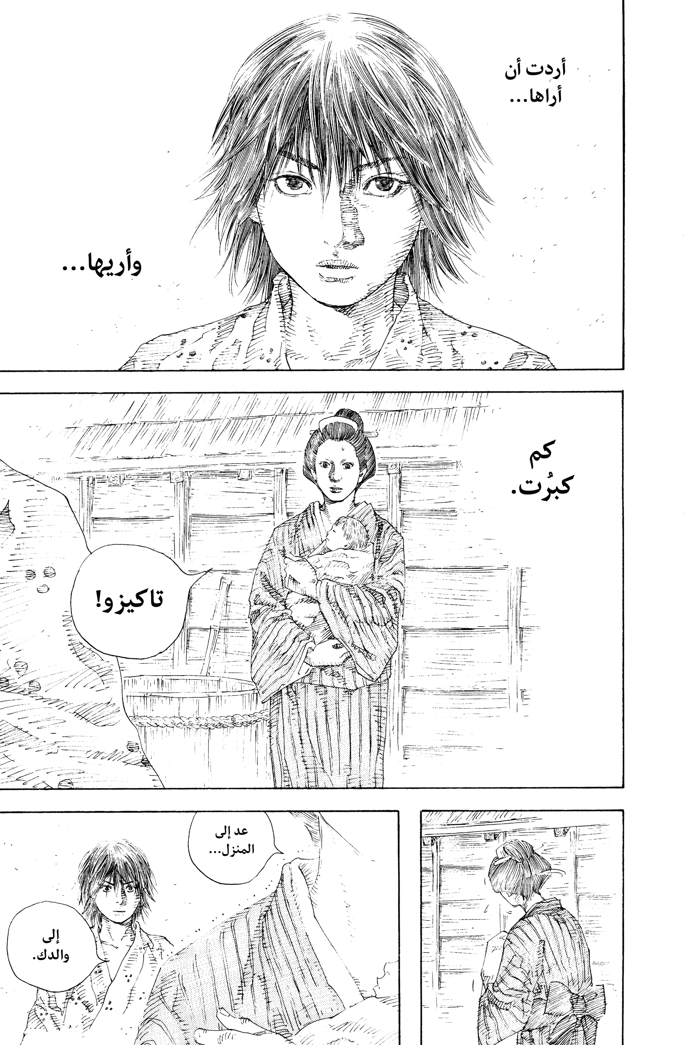 Read Vagabond ar Manga Online