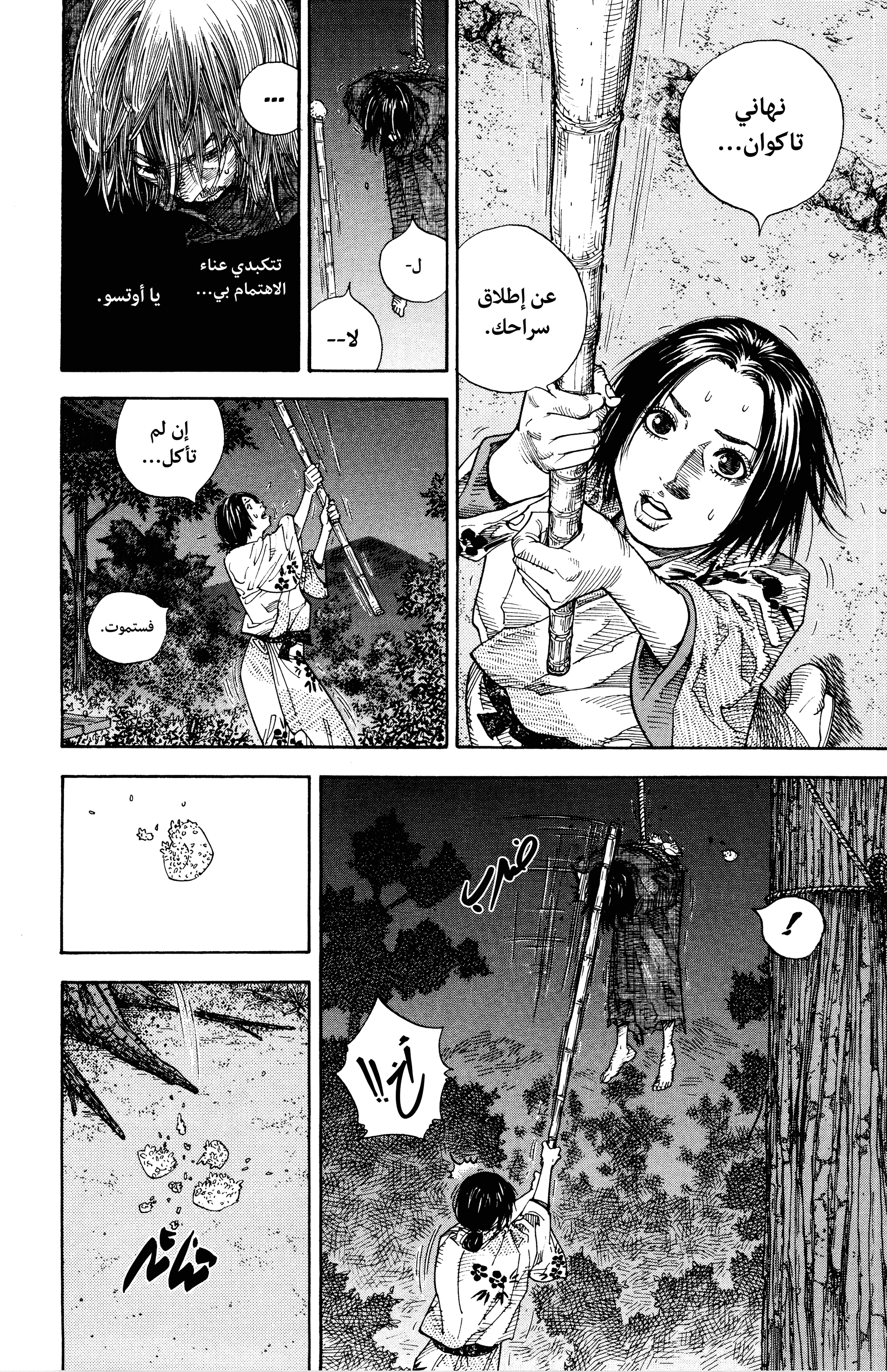 Read Vagabond ar Manga Online