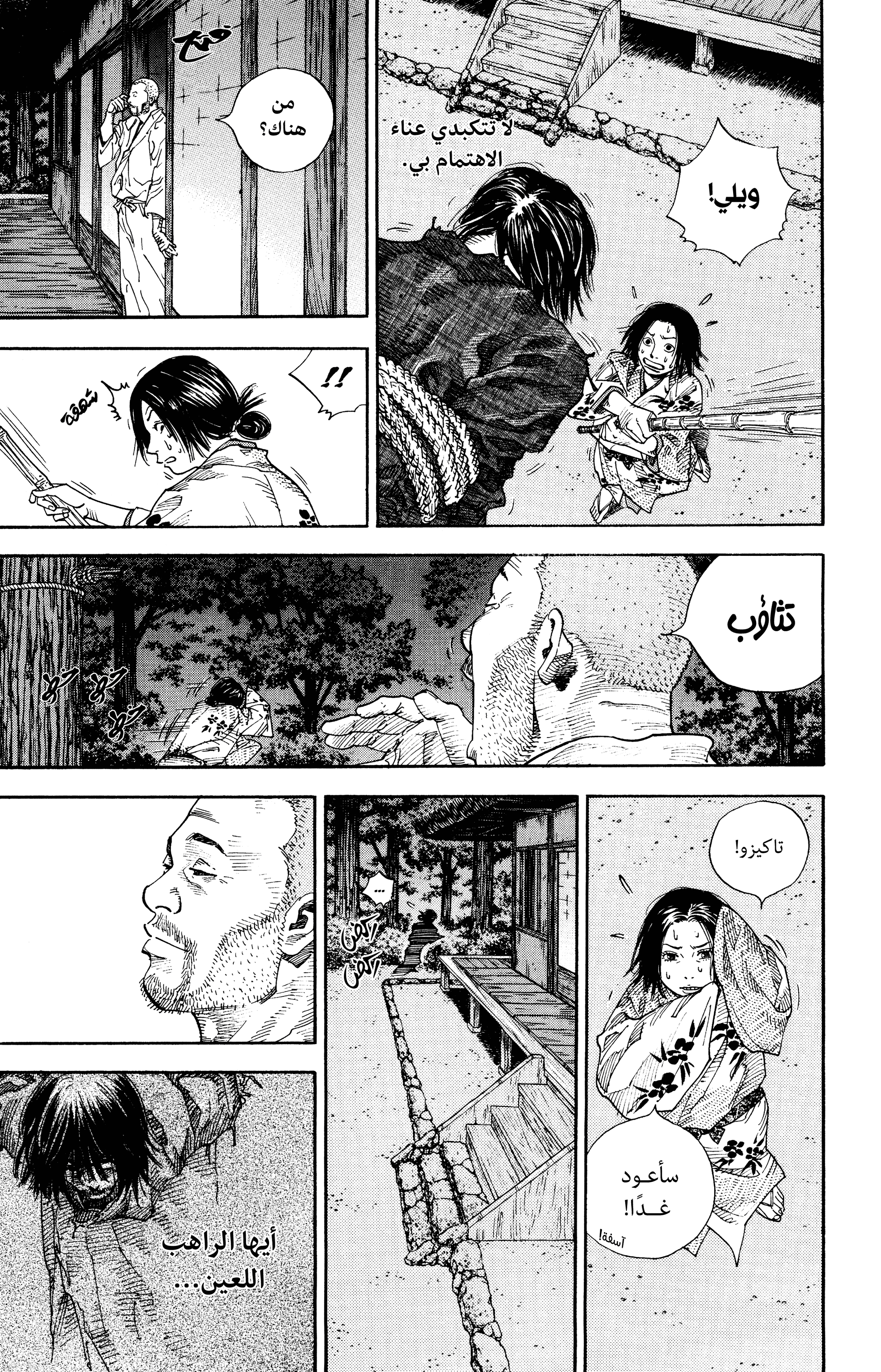 Read Vagabond ar Manga Online