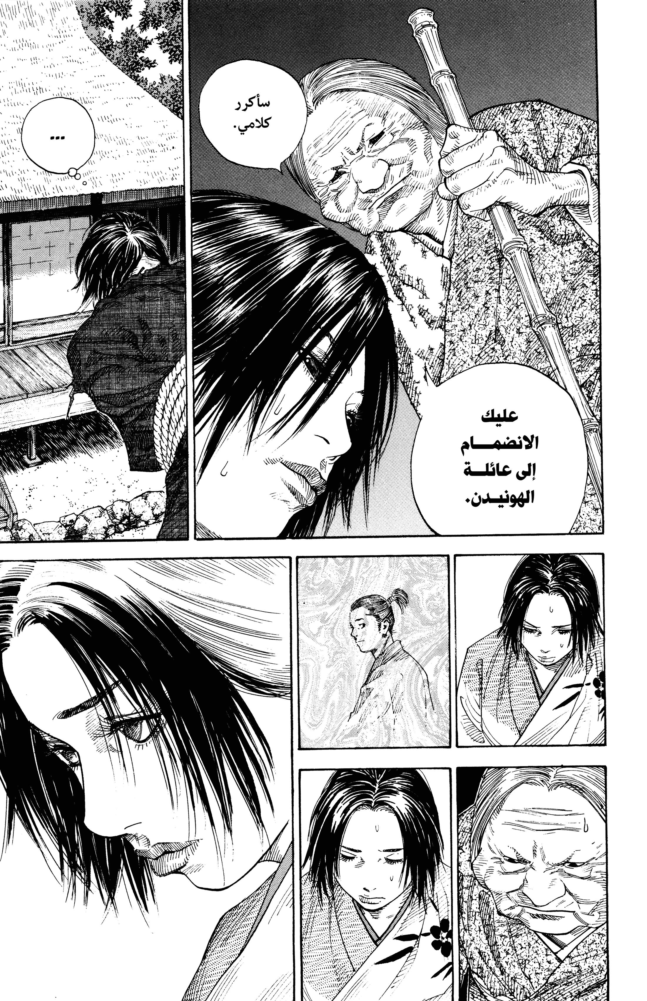 Read Vagabond ar Manga Online