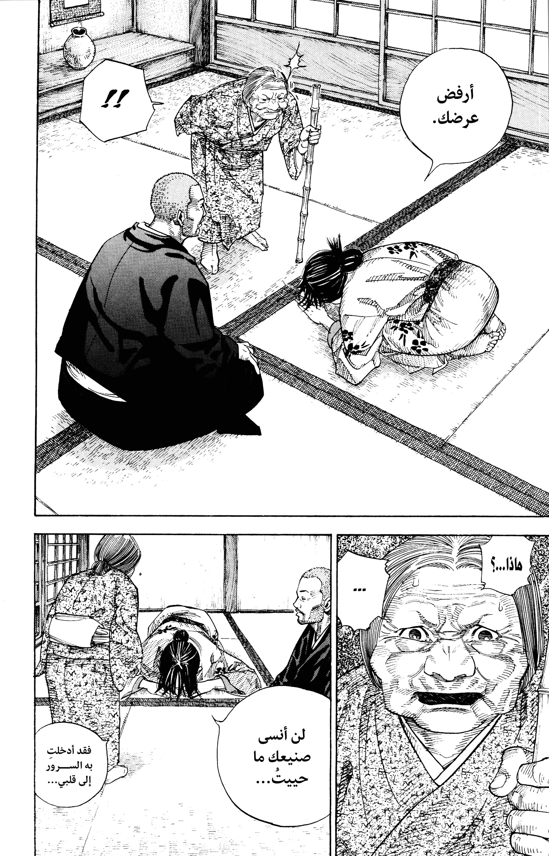 Read Vagabond ar Manga Online