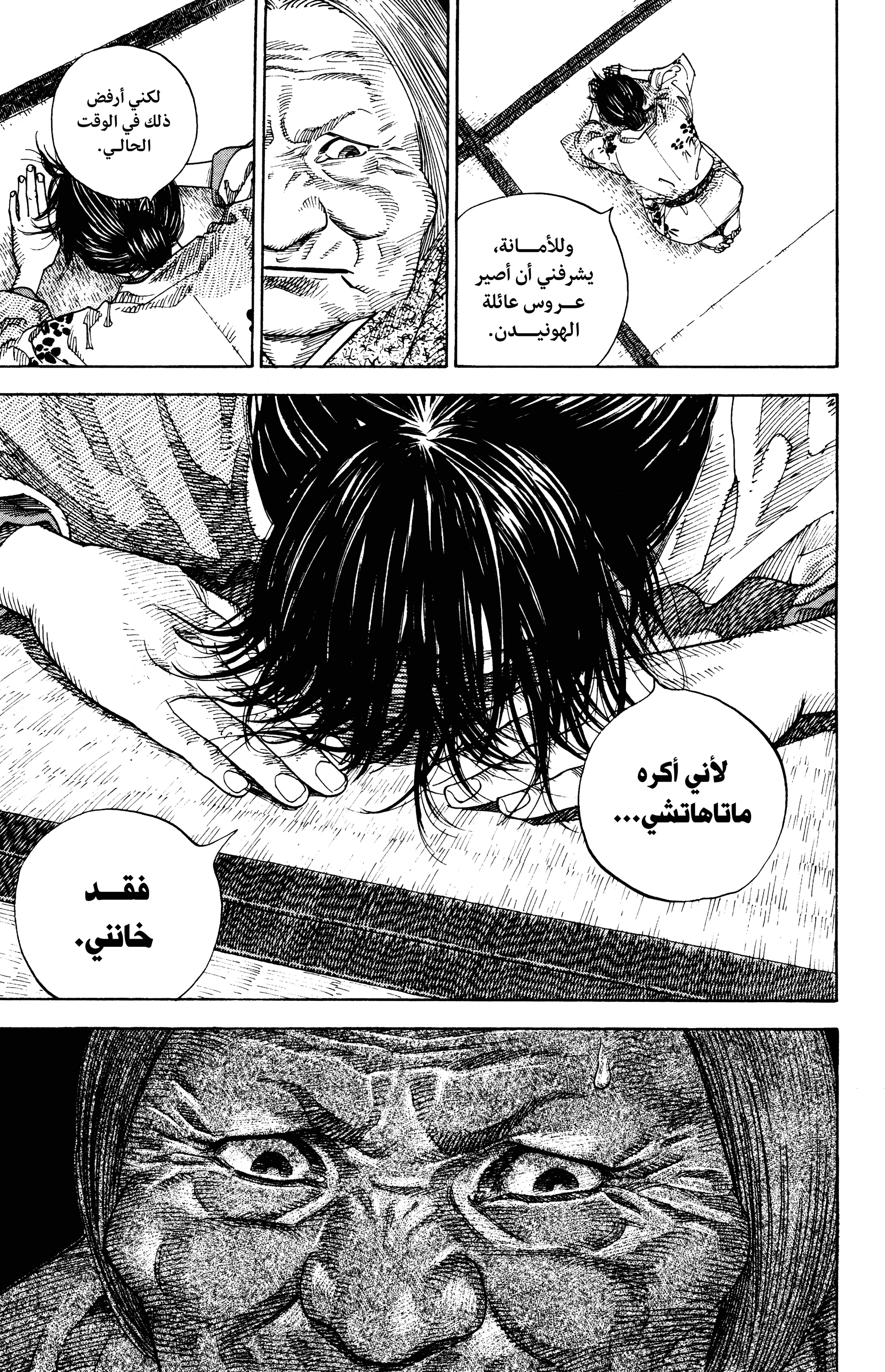 Read Vagabond ar Manga Online