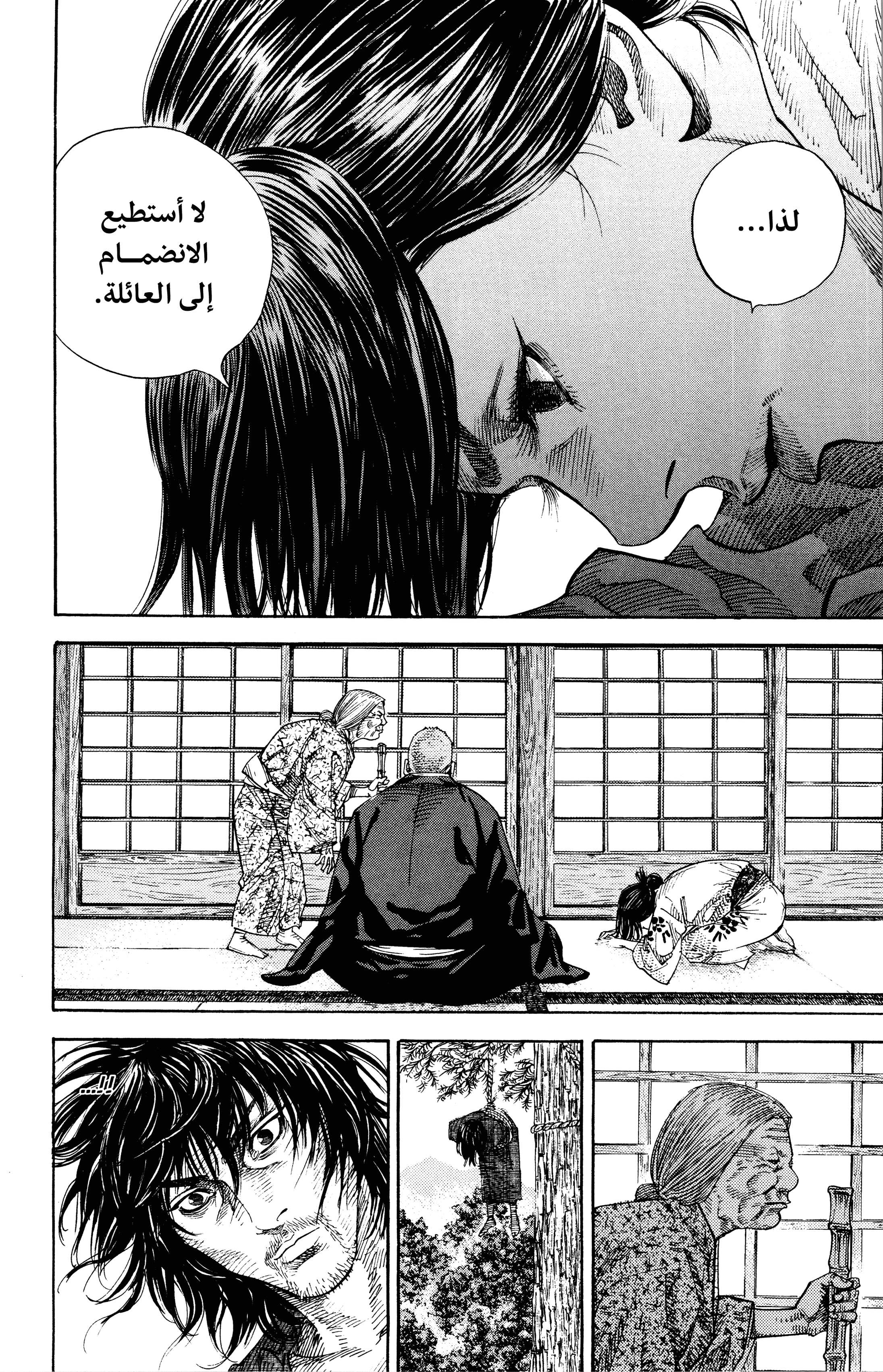 Read Vagabond ar Manga Online