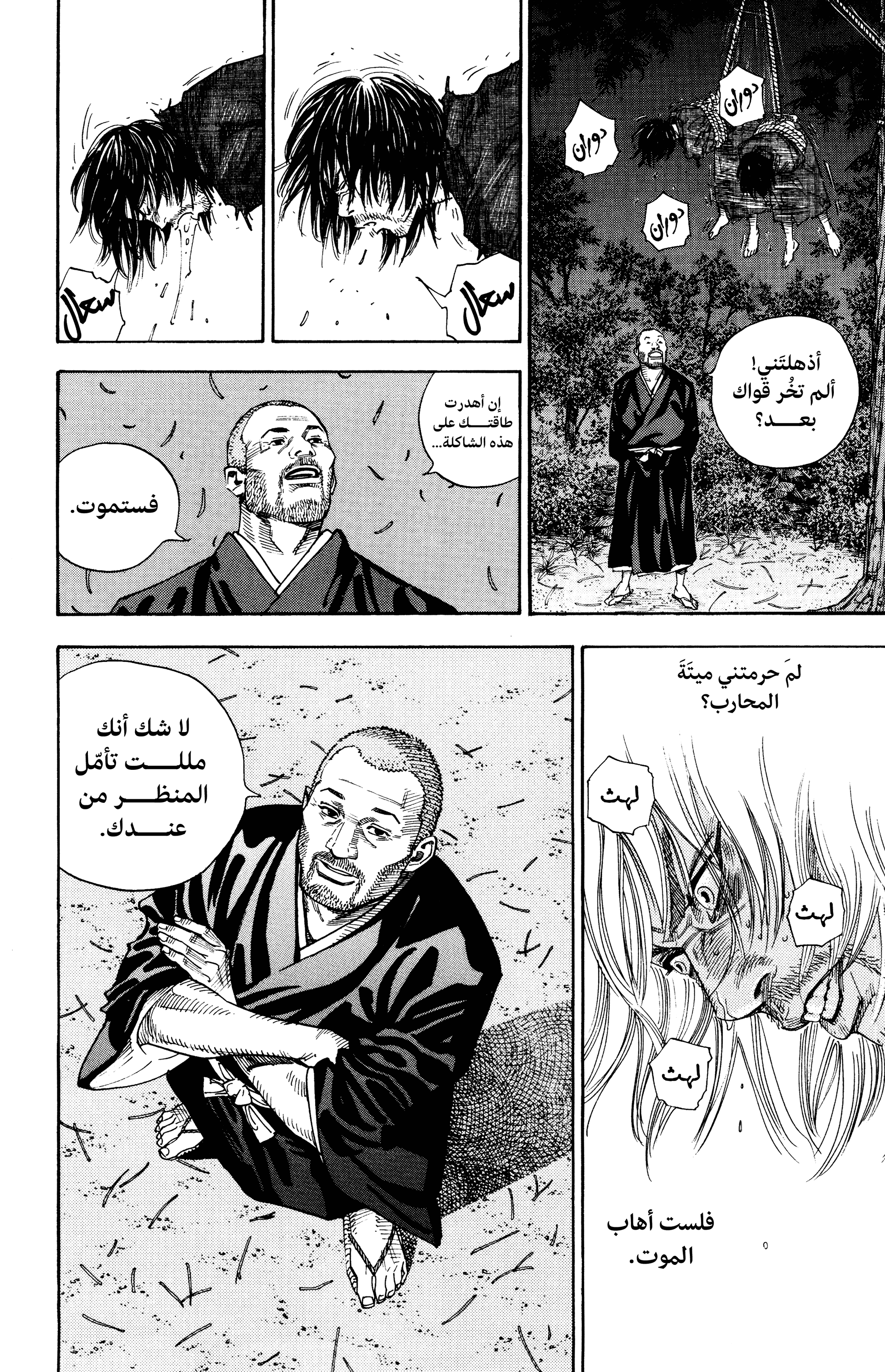 Read Vagabond ar Manga Online