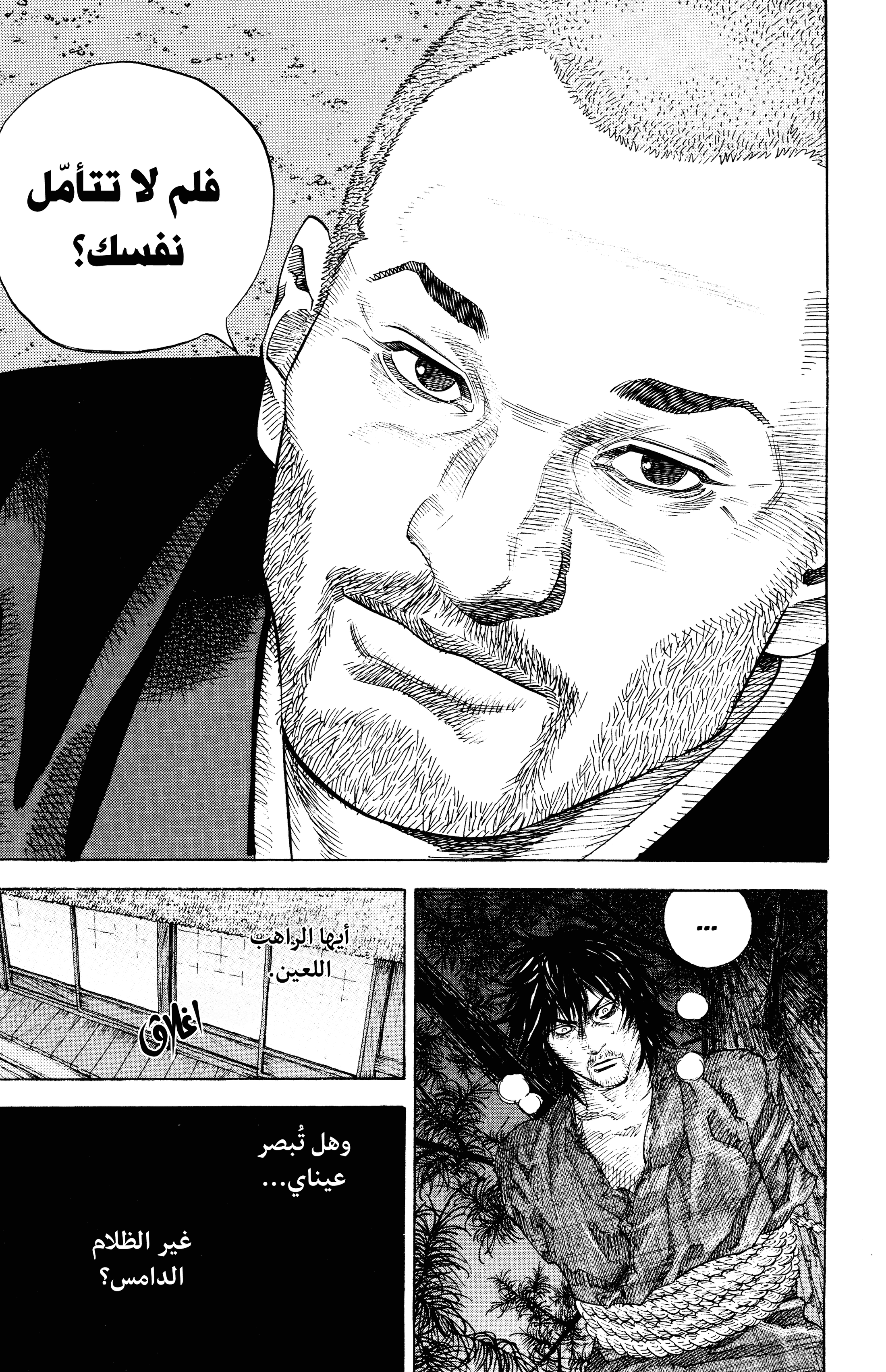 Read Vagabond ar Manga Online