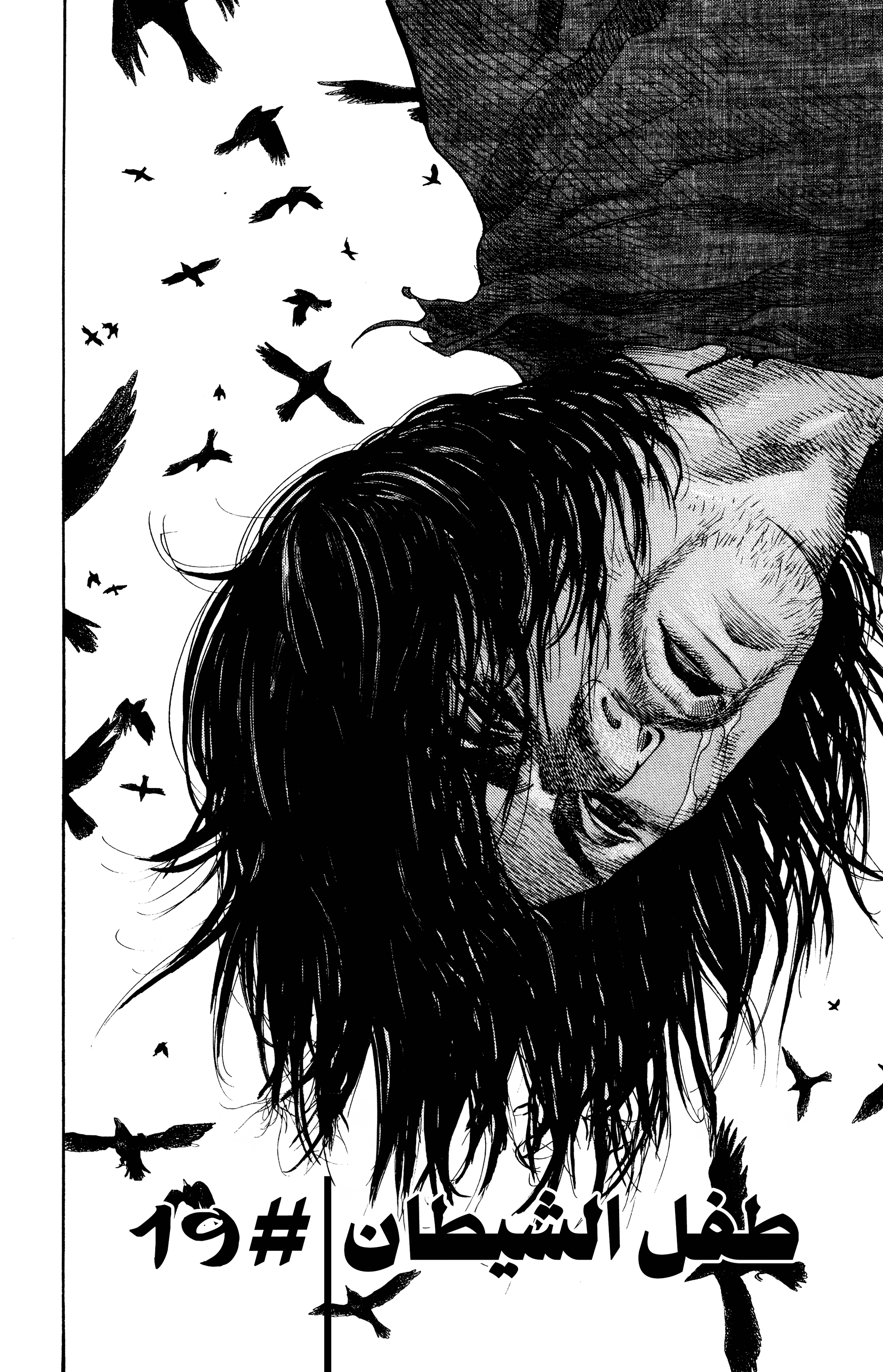 Read Vagabond ar Manga Online
