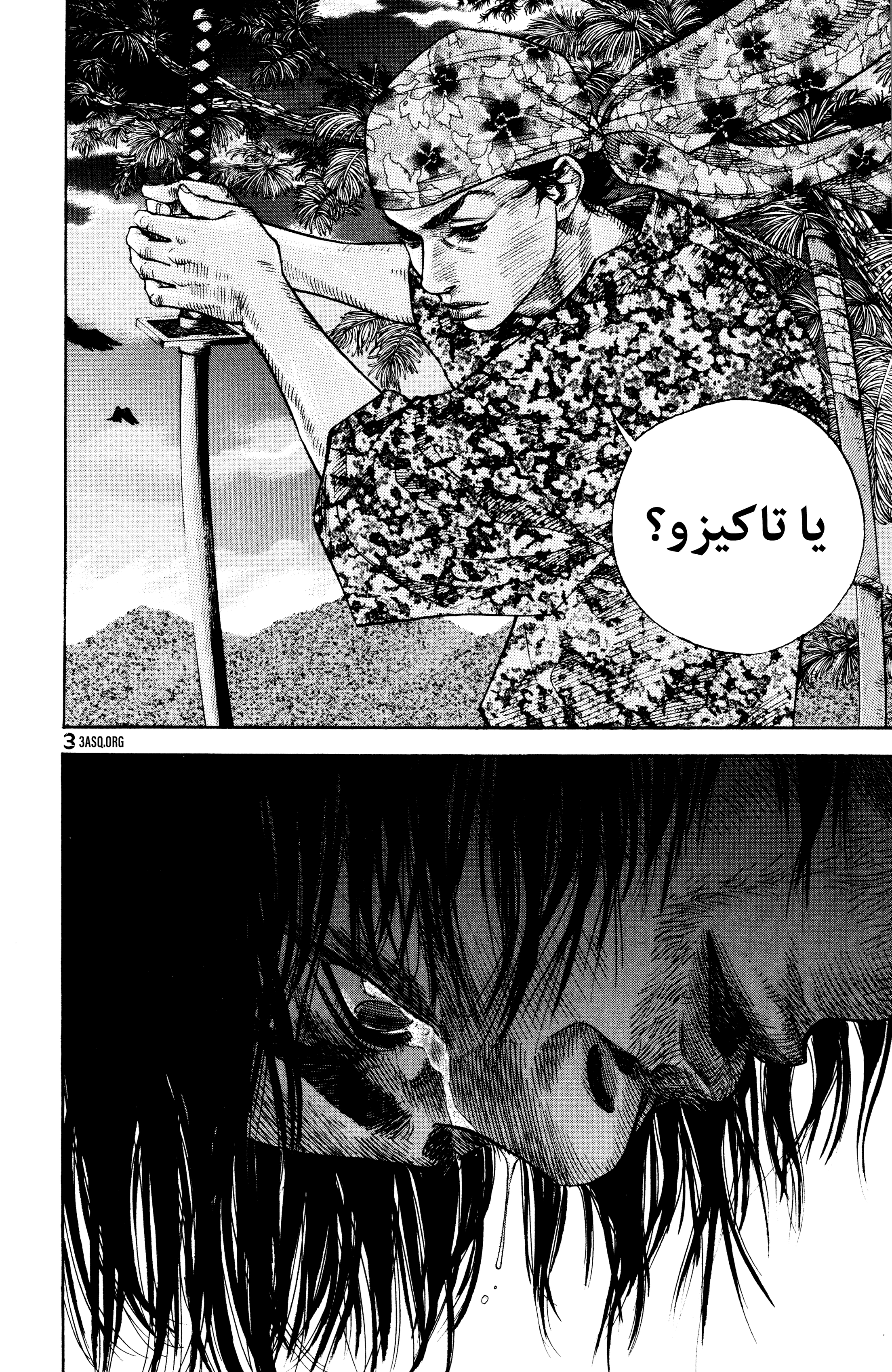 Read Vagabond ar Manga Online