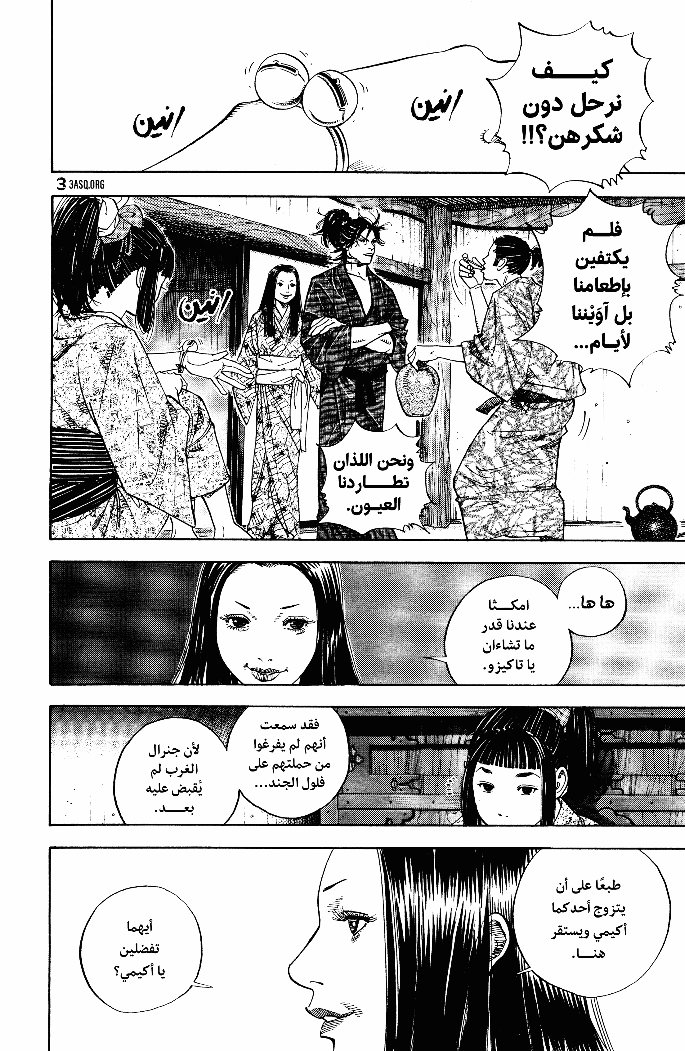 Read Vagabond ar Manga Online