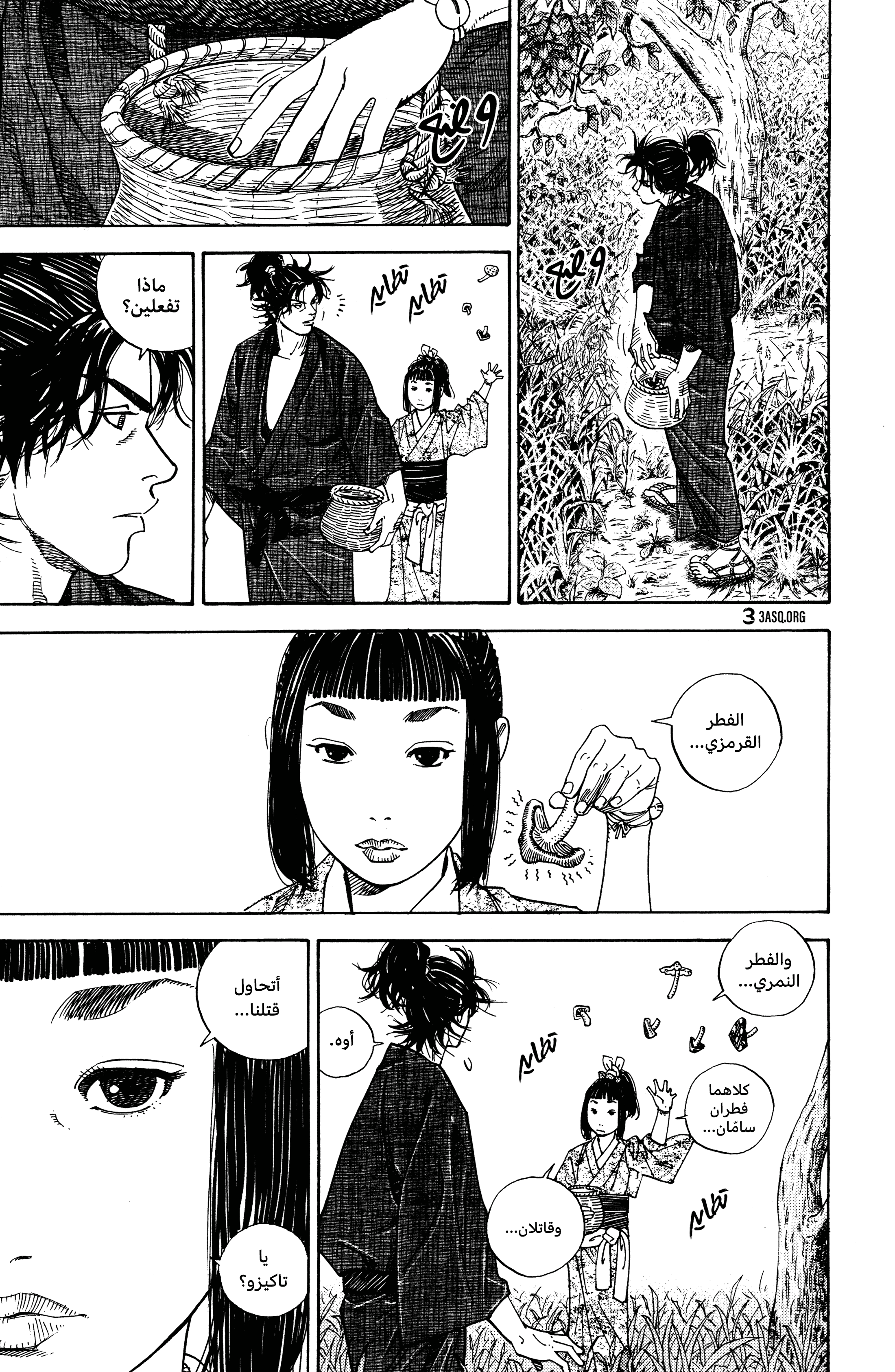 Read Vagabond ar Manga Online