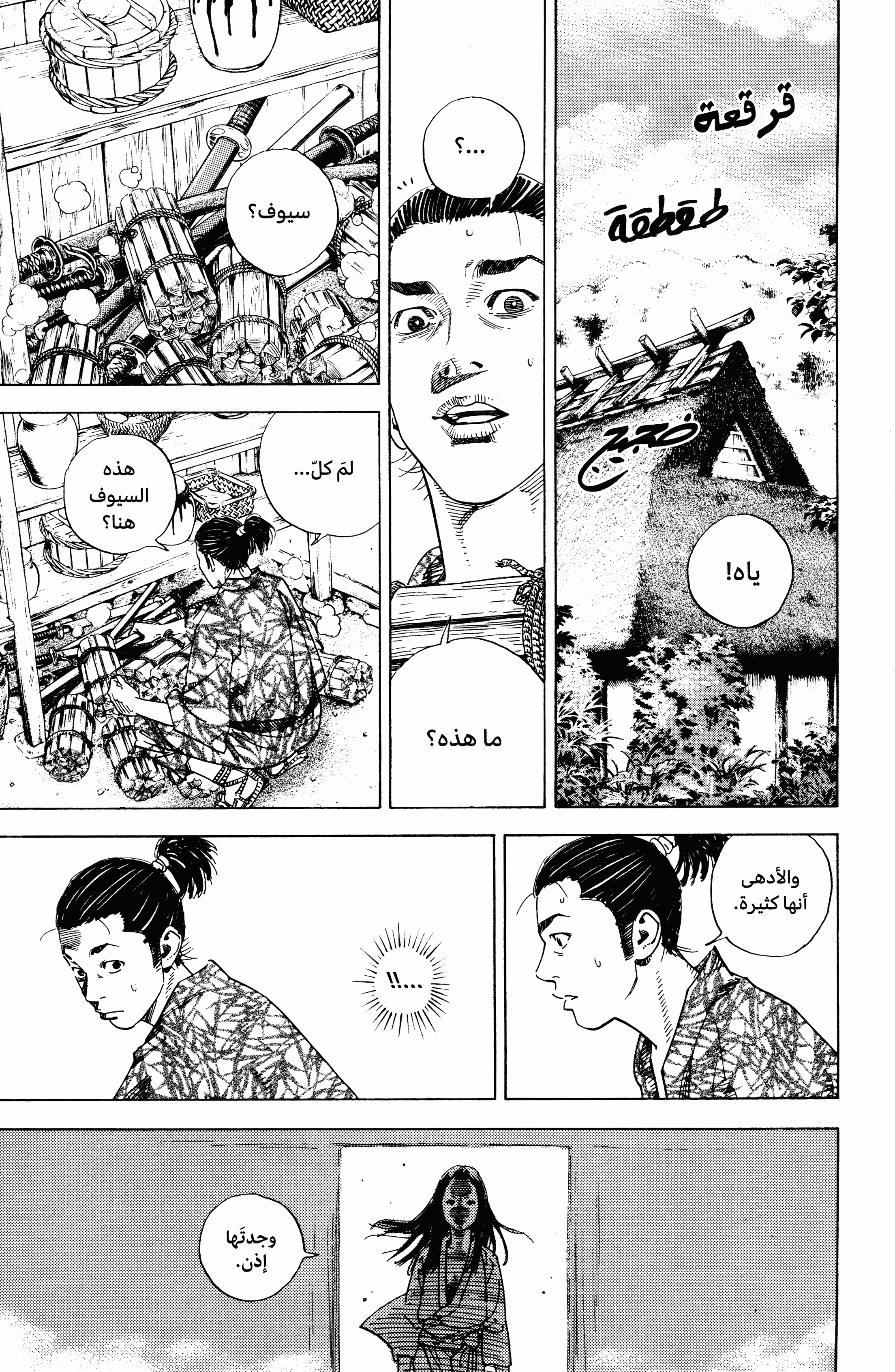 Read Vagabond ar Manga Online