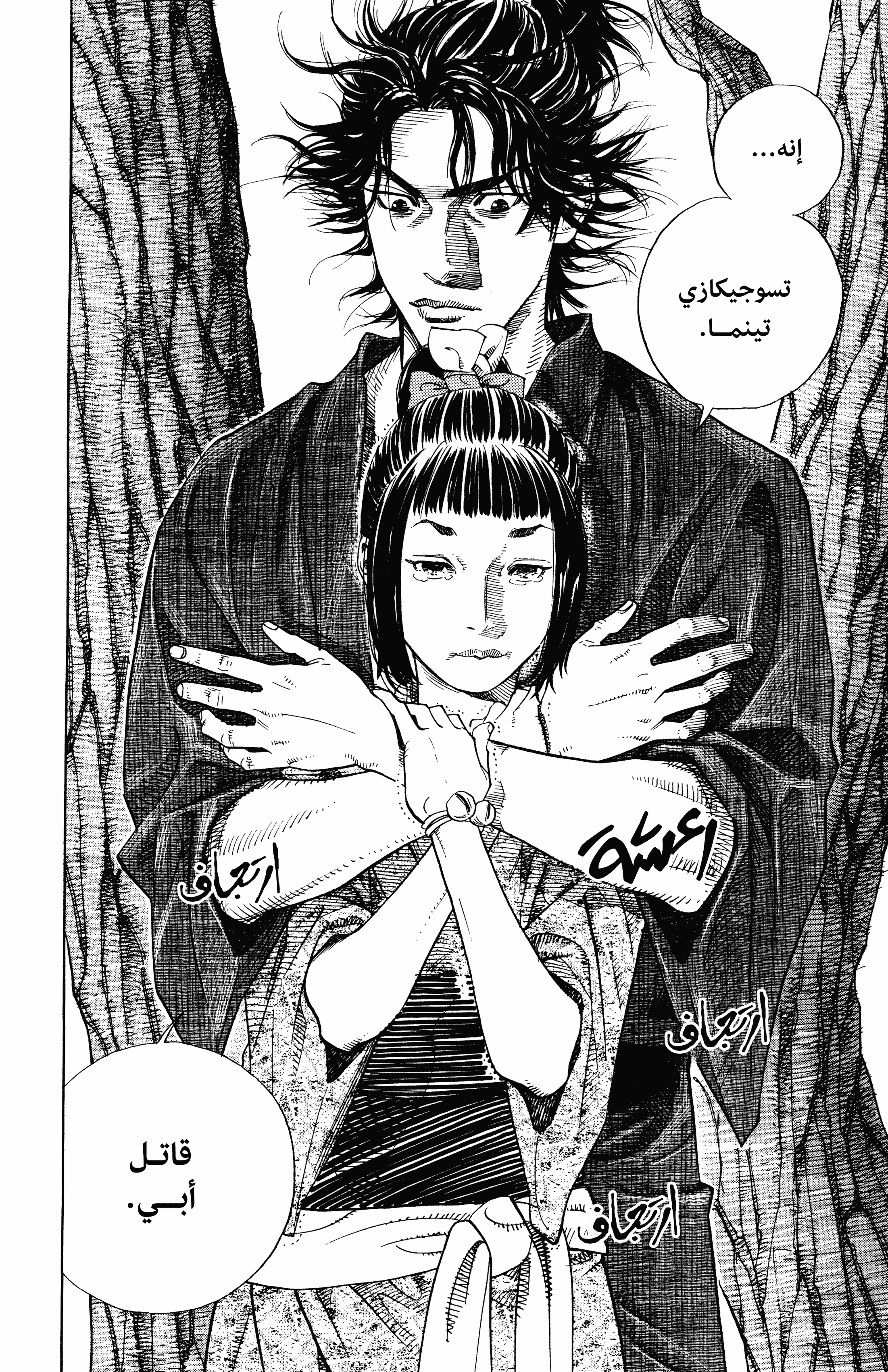 Read Vagabond ar Manga Online