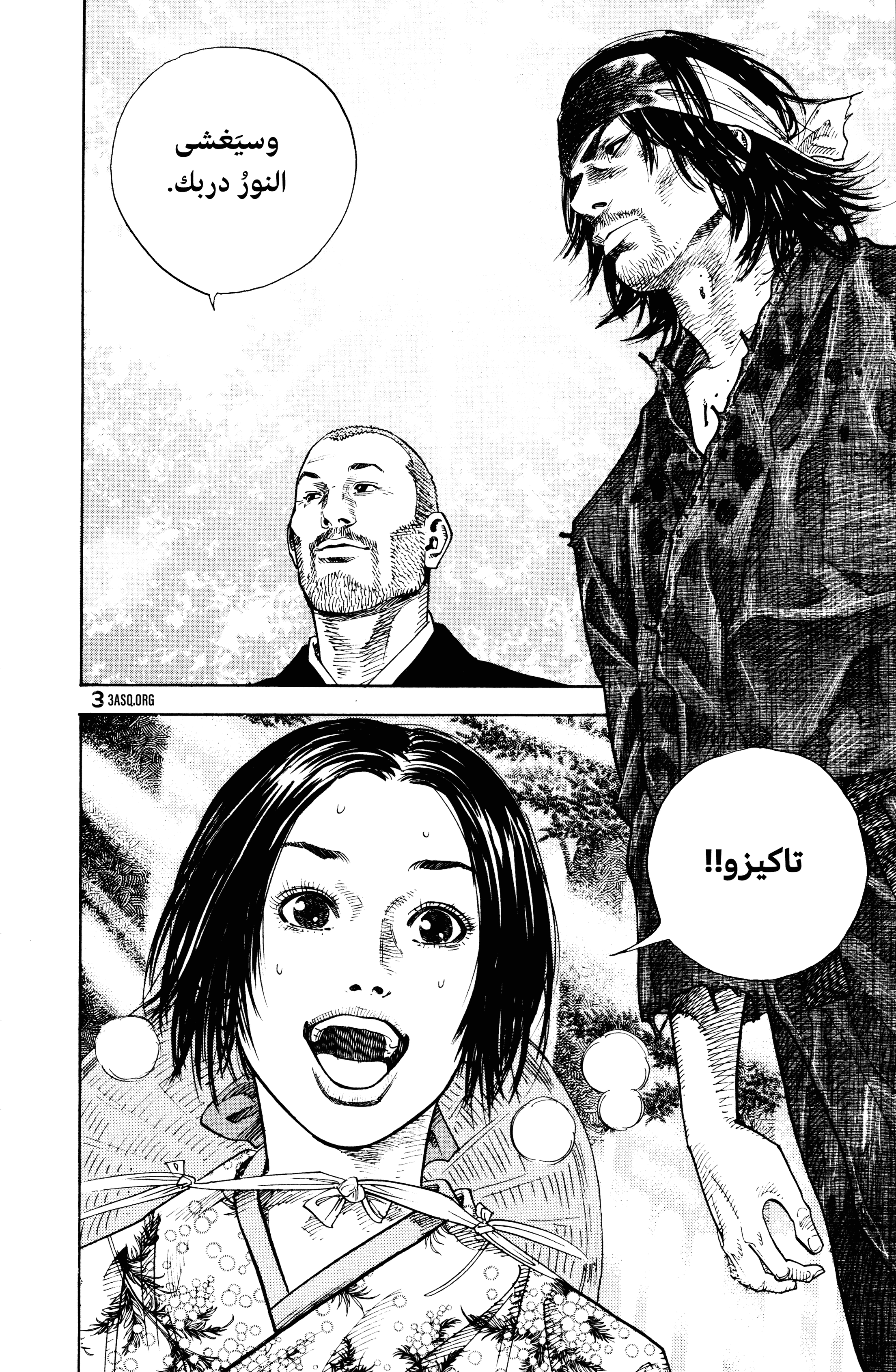 Read Vagabond ar Manga Online