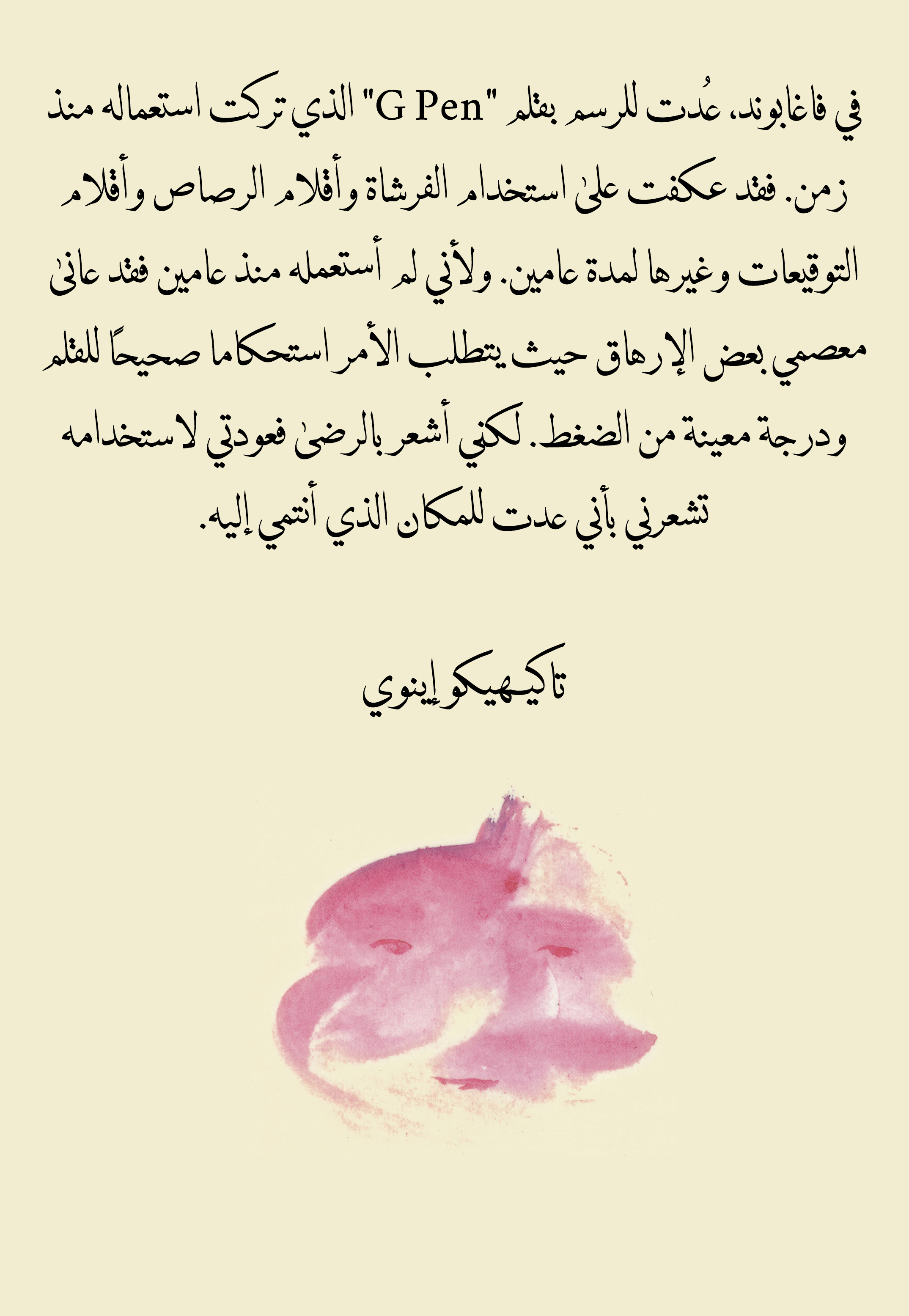 Read Vagabond ar Manga Online