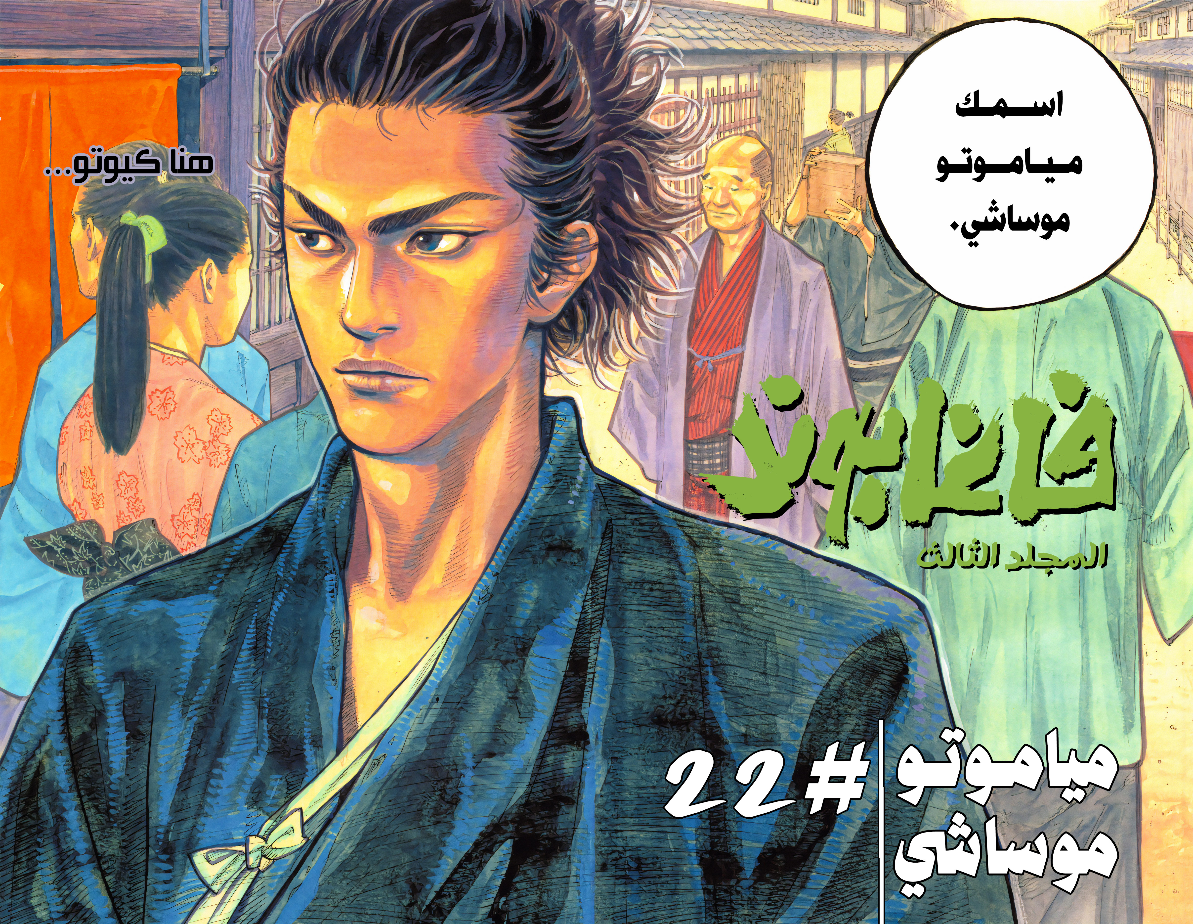 Read Vagabond ar Manga Online