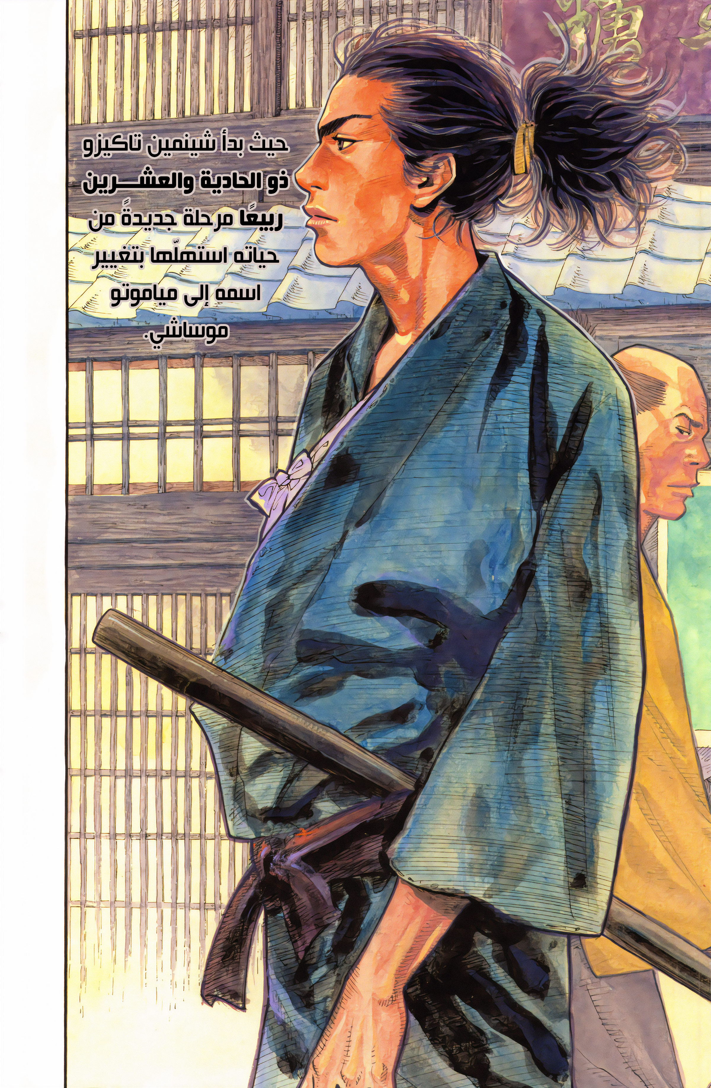 Read Vagabond ar Manga Online