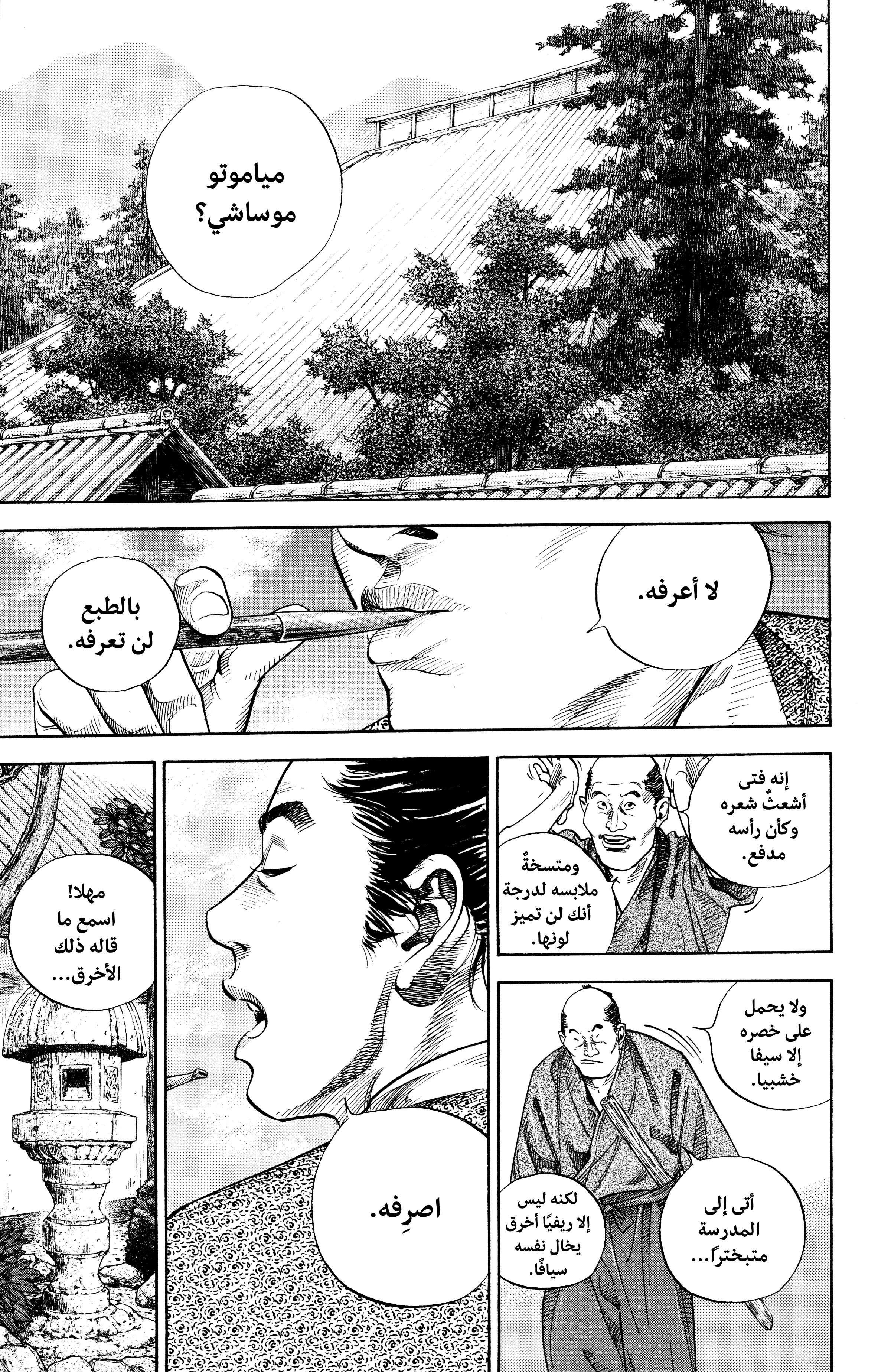 Read Vagabond ar Manga Online