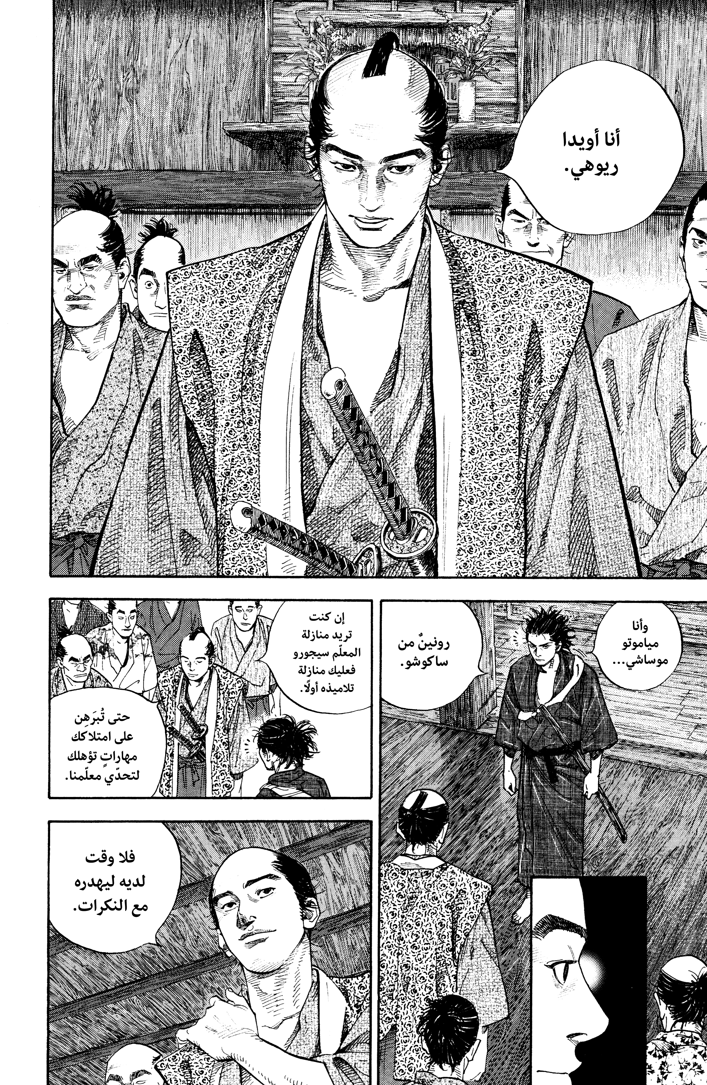 Read Vagabond ar Manga Online