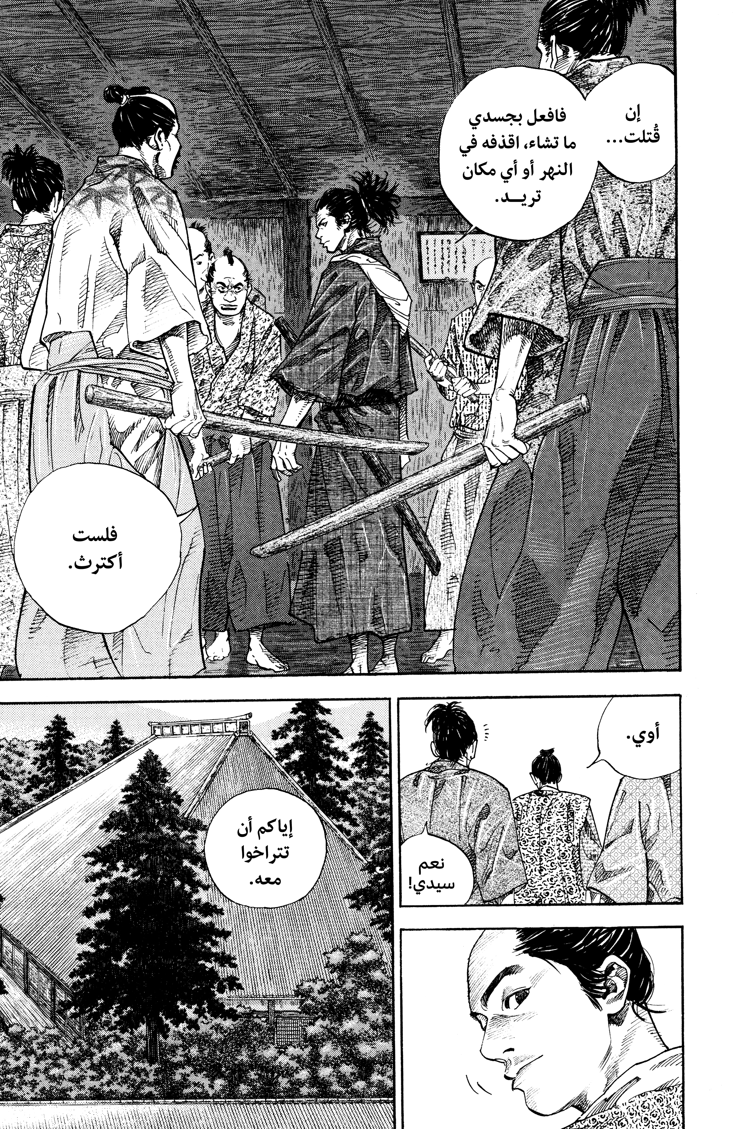 Read Vagabond ar Manga Online