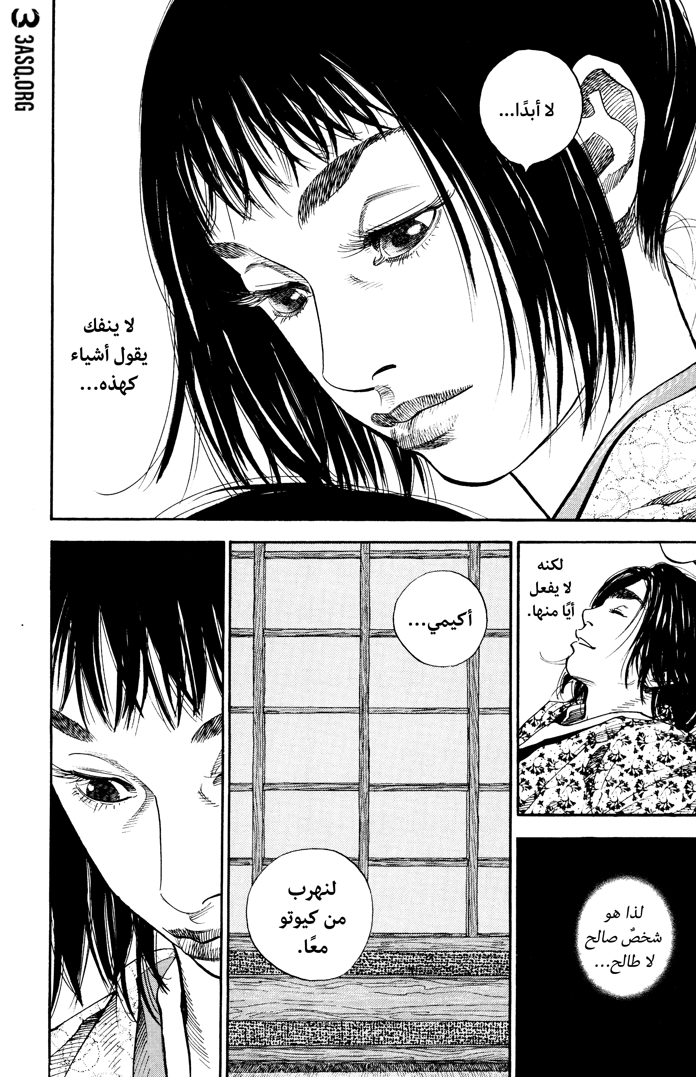 Read Vagabond ar Manga Online