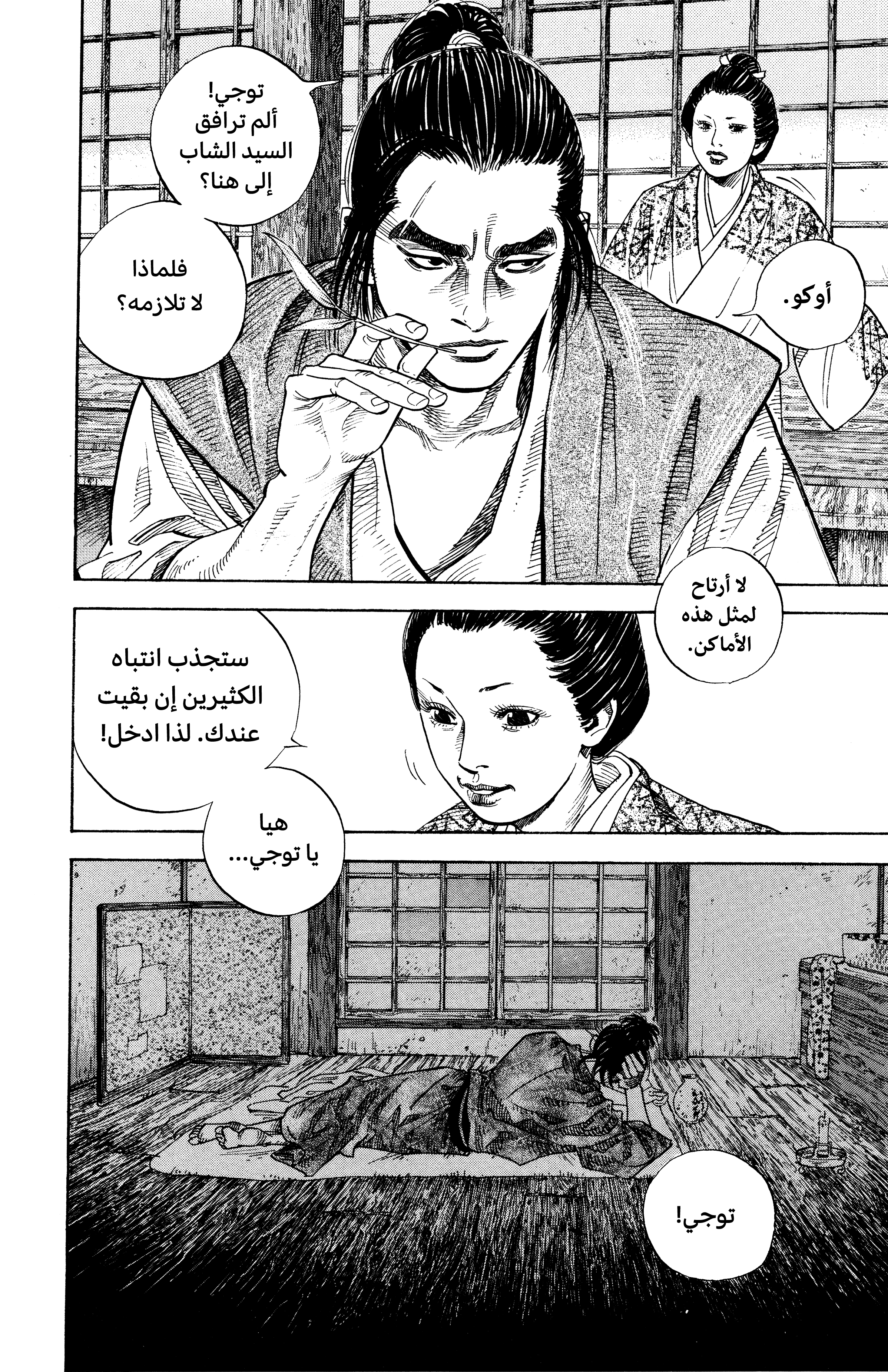 Read Vagabond ar Manga Online
