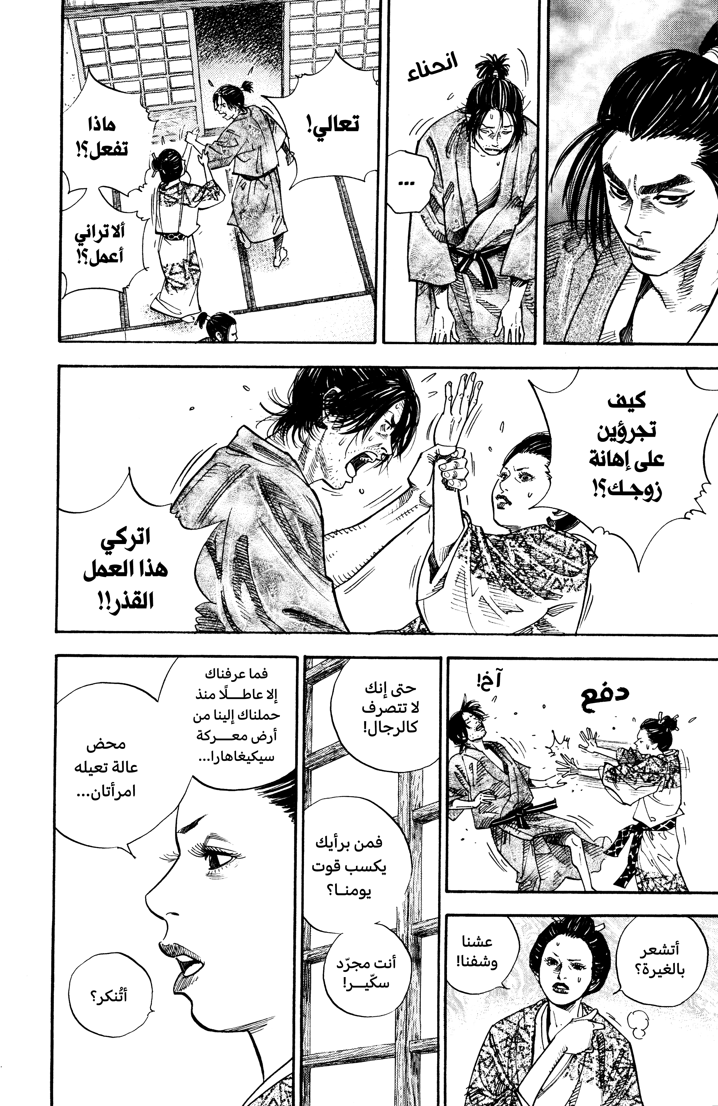 Read Vagabond ar Manga Online