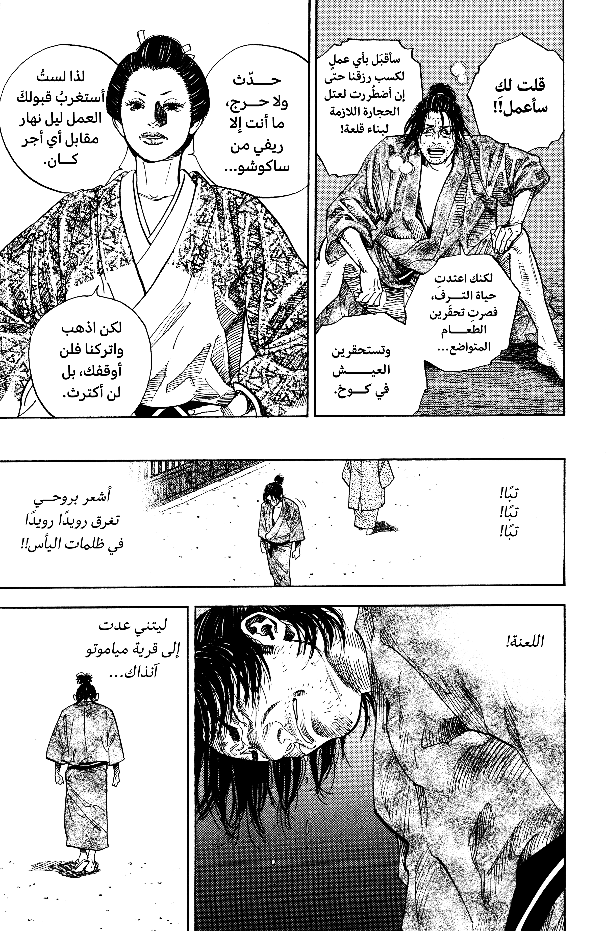 Read Vagabond ar Manga Online