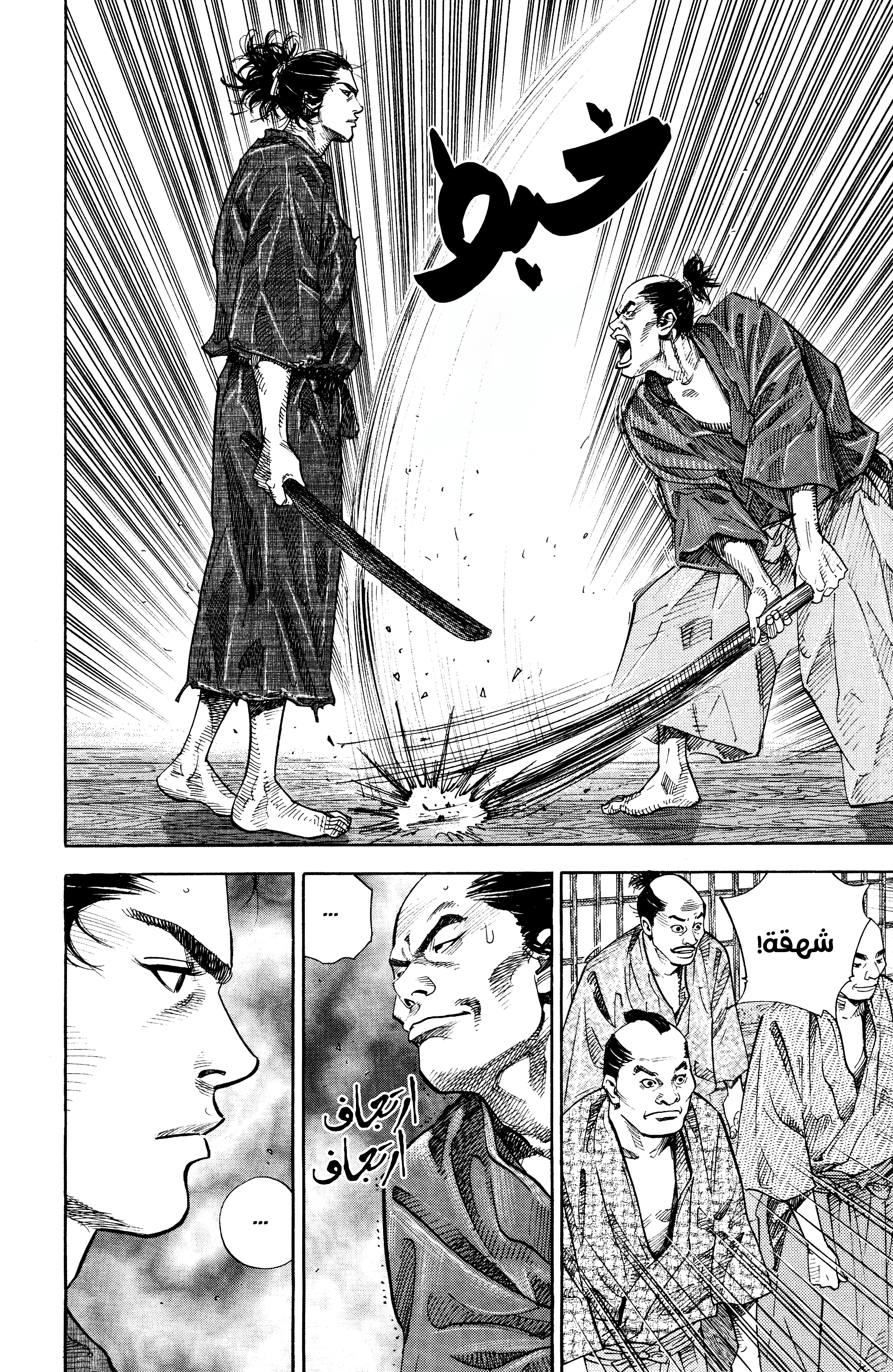 Read Vagabond ar Manga Online