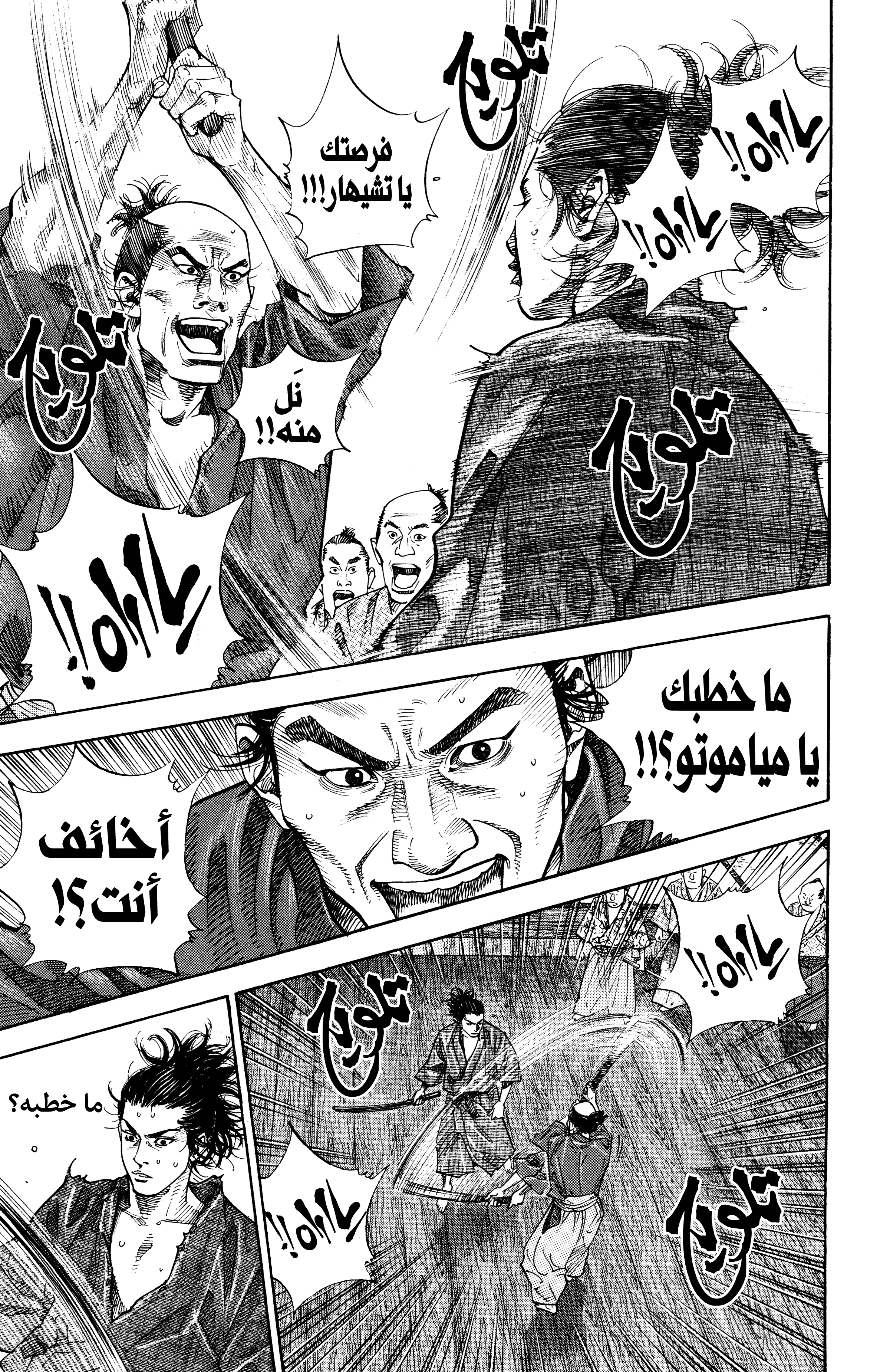 Read Vagabond ar Manga Online
