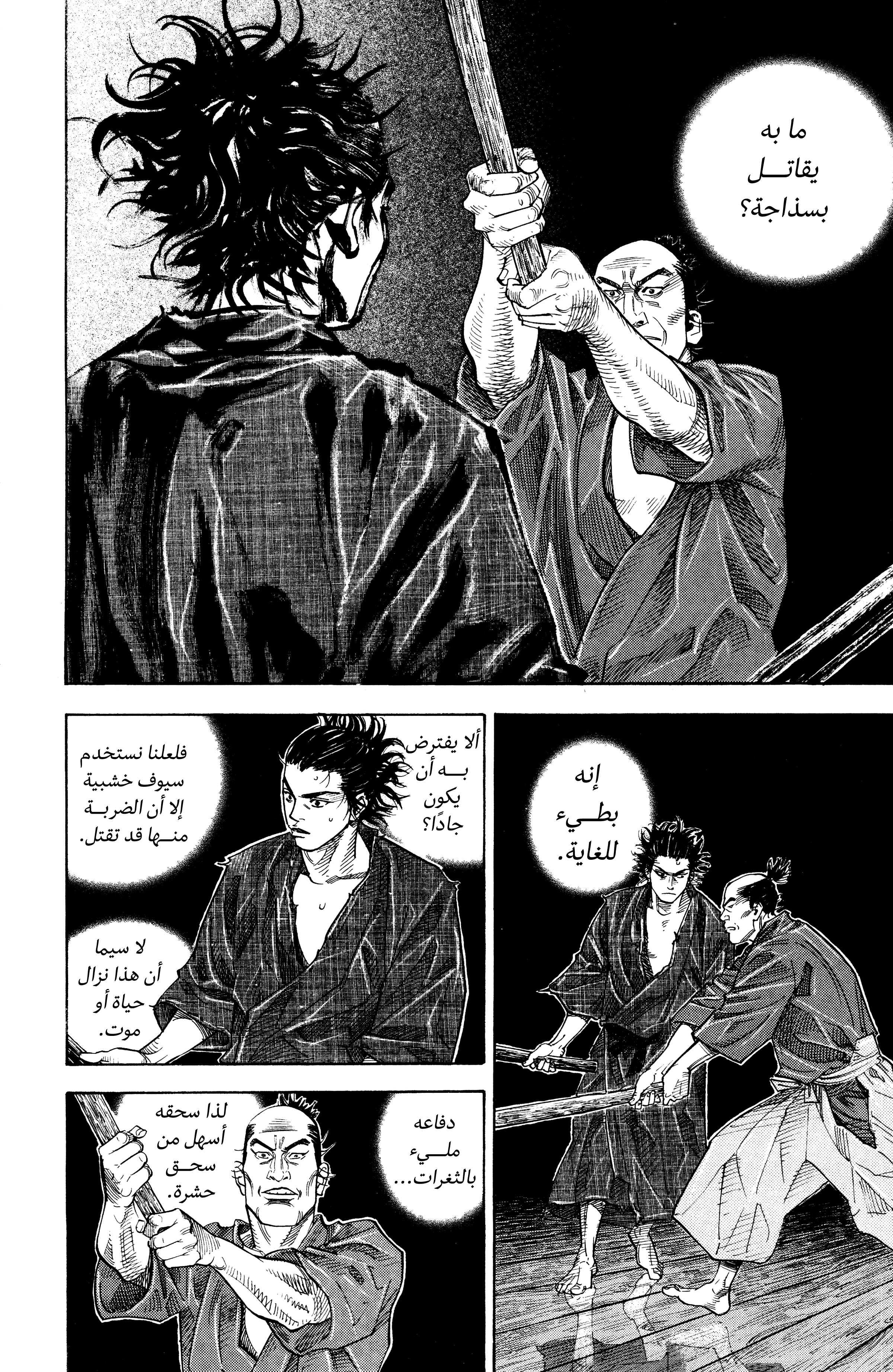 Read Vagabond ar Manga Online