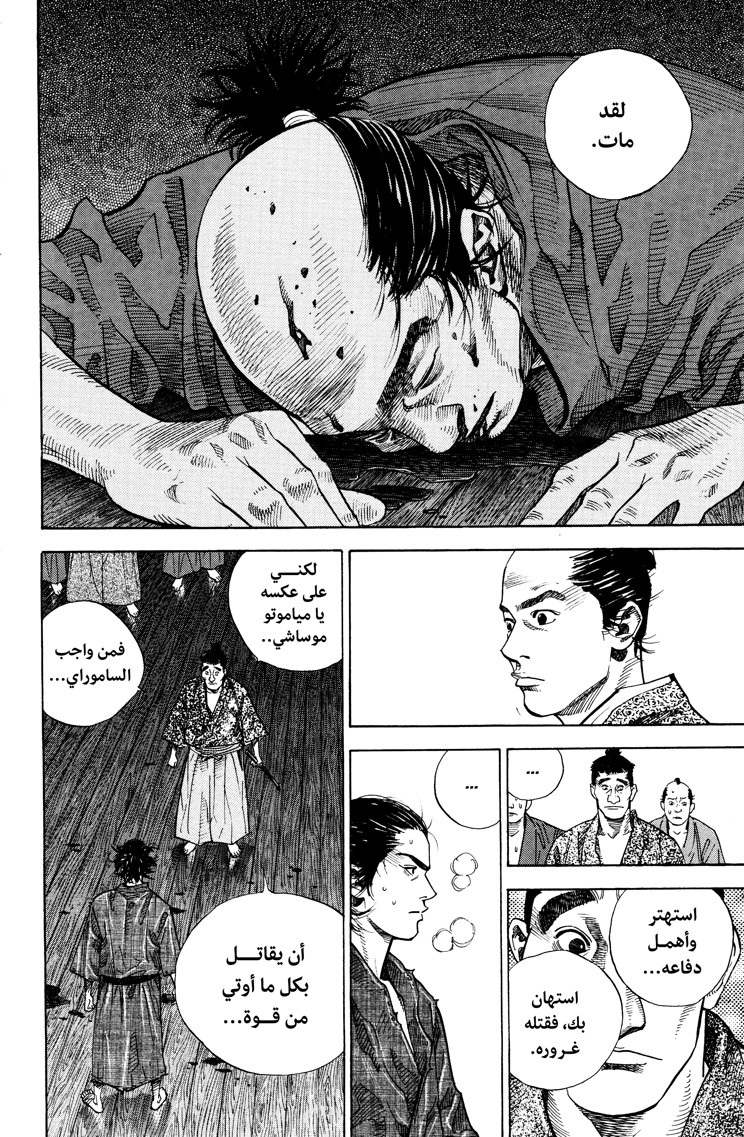 Read Vagabond ar Manga Online