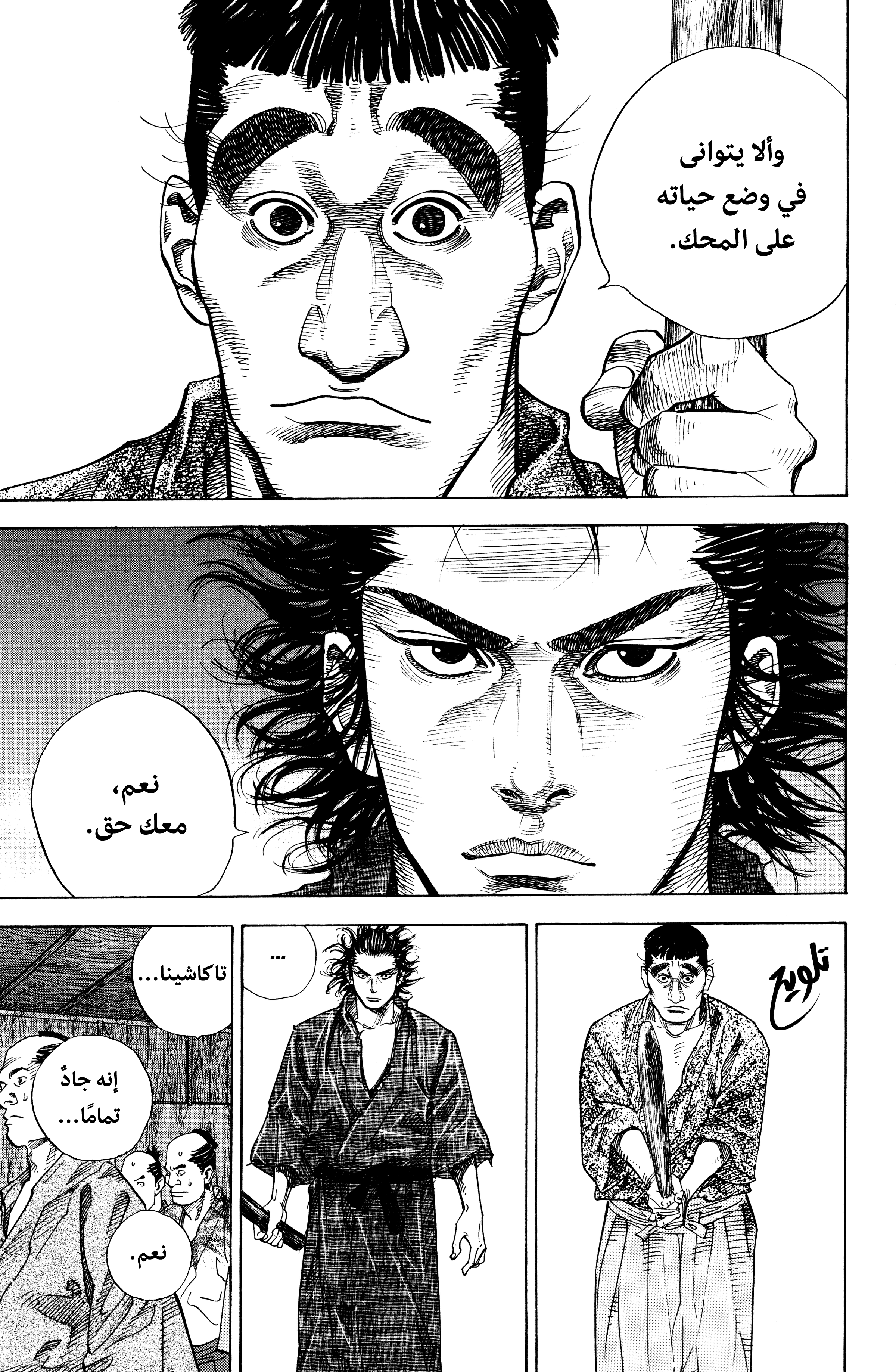 Read Vagabond ar Manga Online