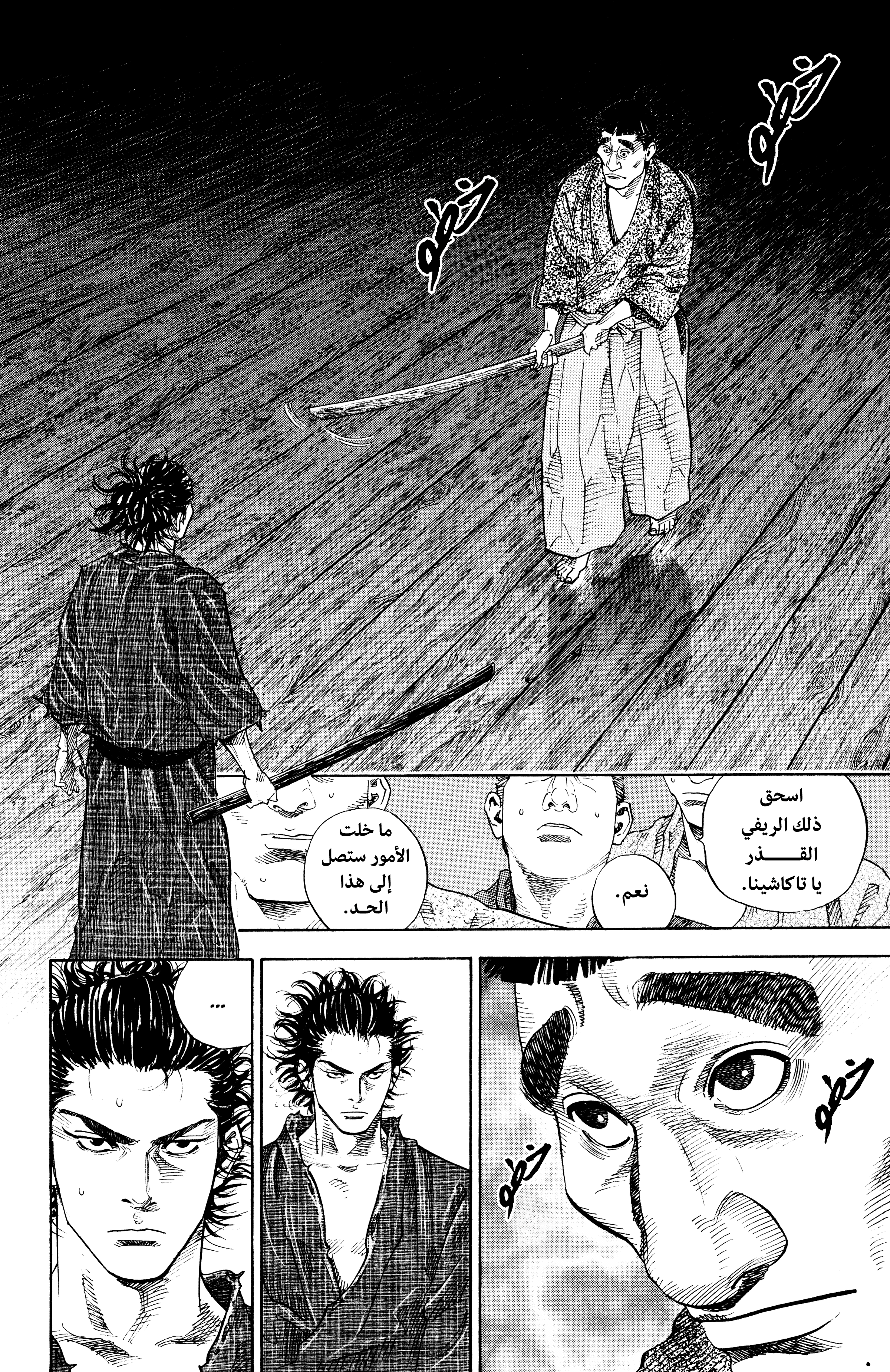 Read Vagabond ar Manga Online