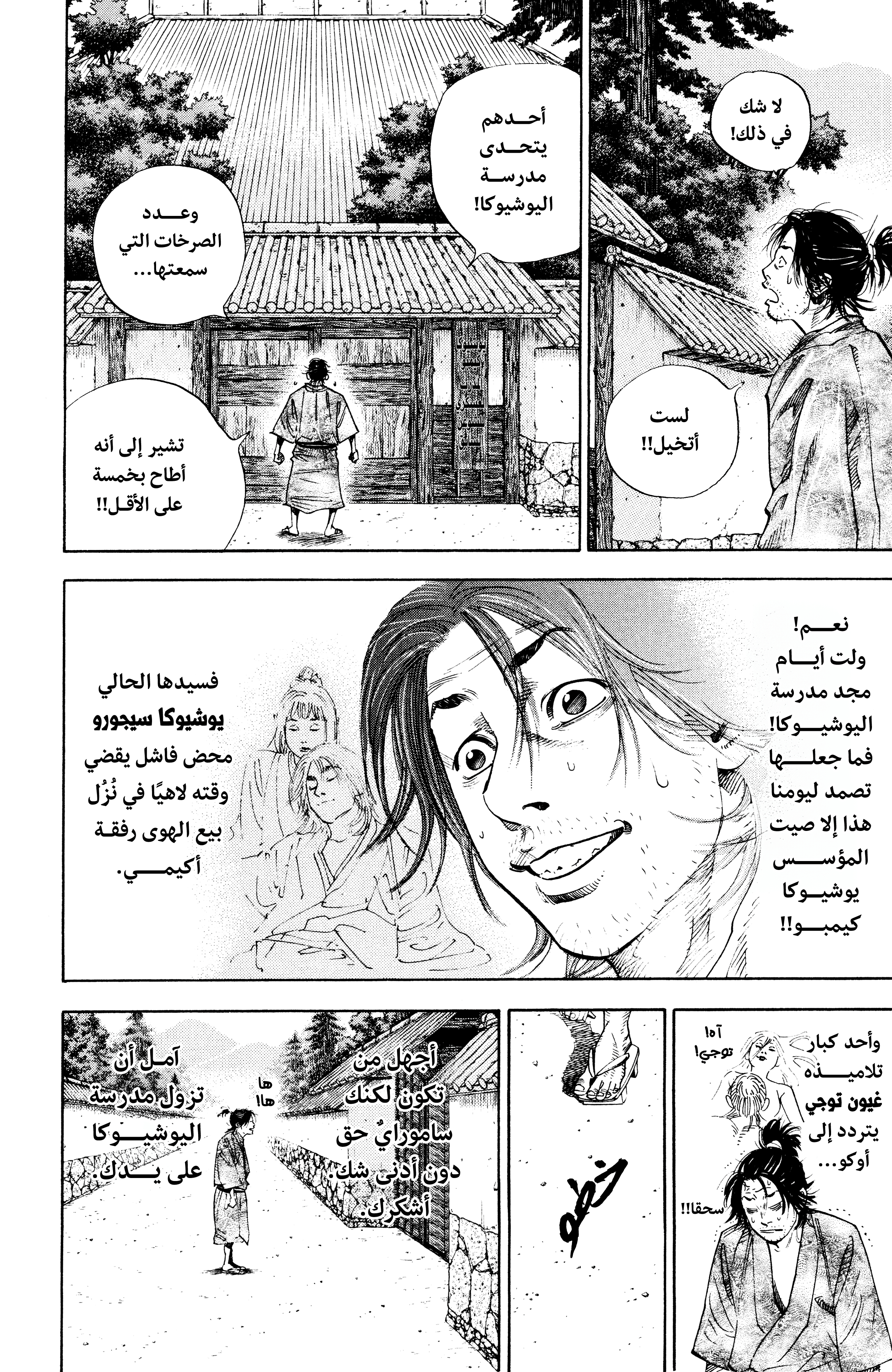 Read Vagabond ar Manga Online