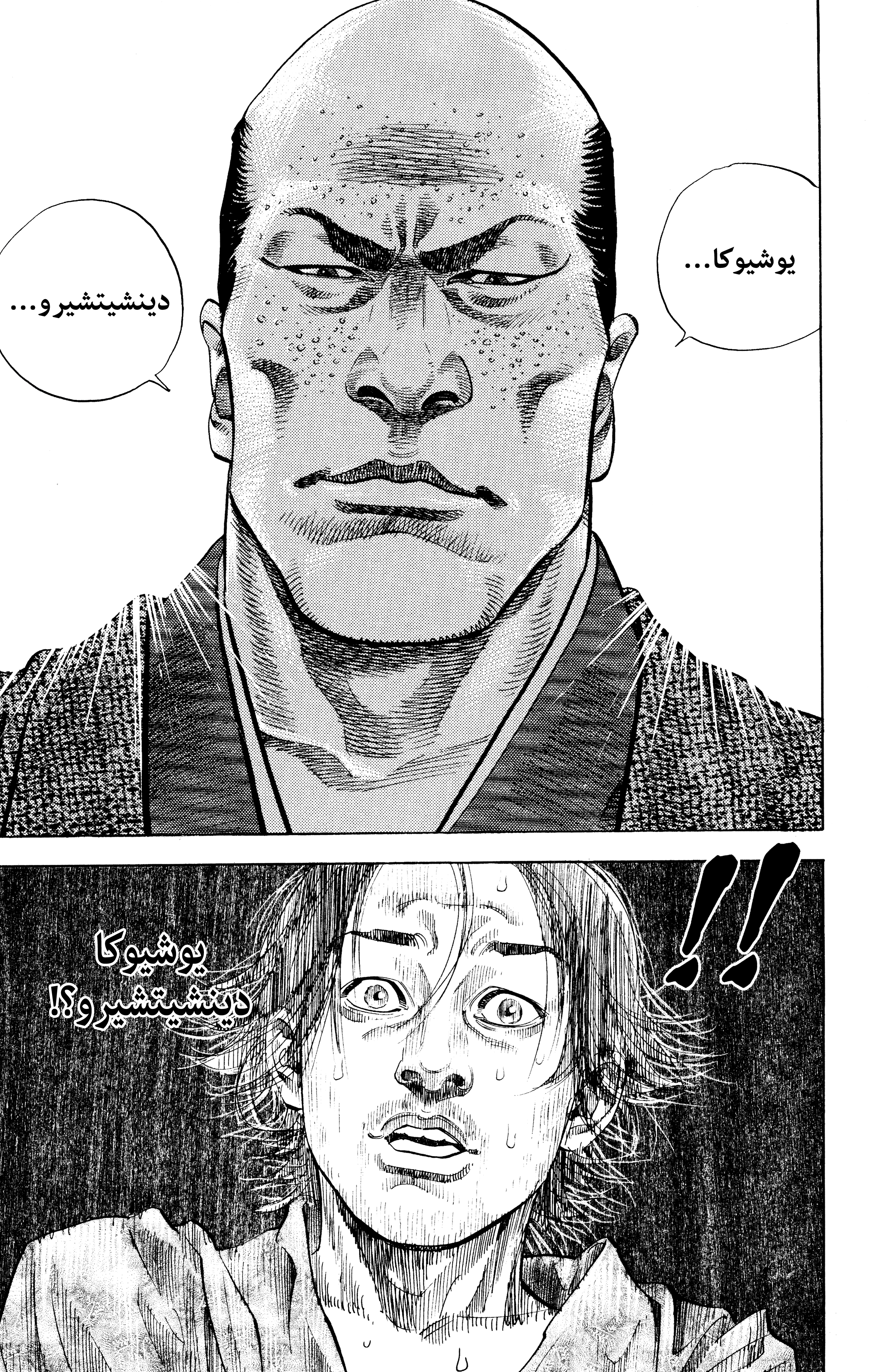 Read Vagabond ar Manga Online